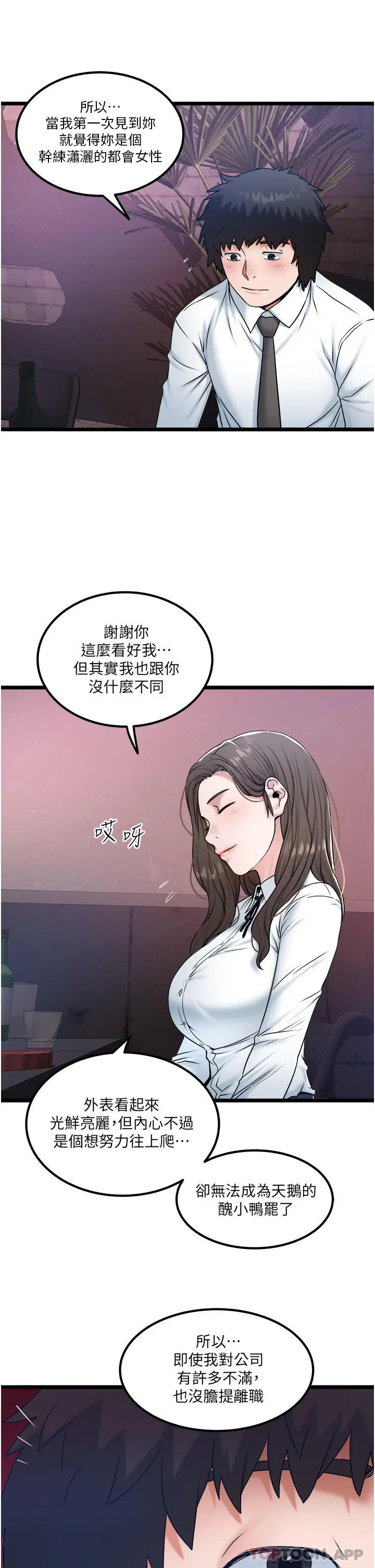 私人司机 - 第34话-被女人爱抚的快感 - page 8