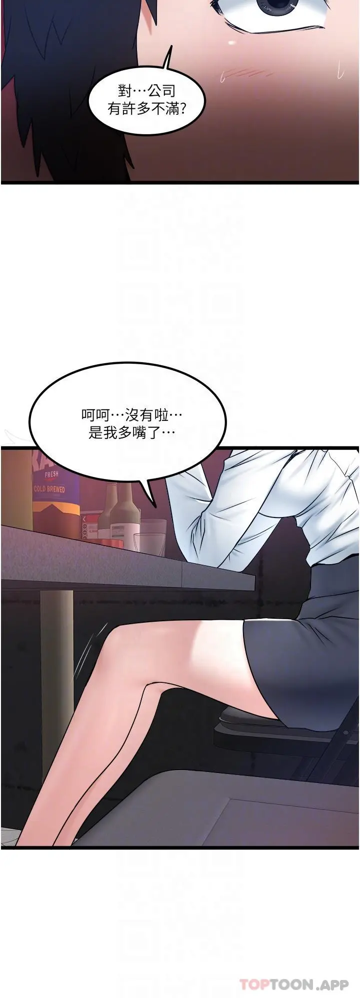 私人司机 - 第34话-被女人爱抚的快感 - page 9