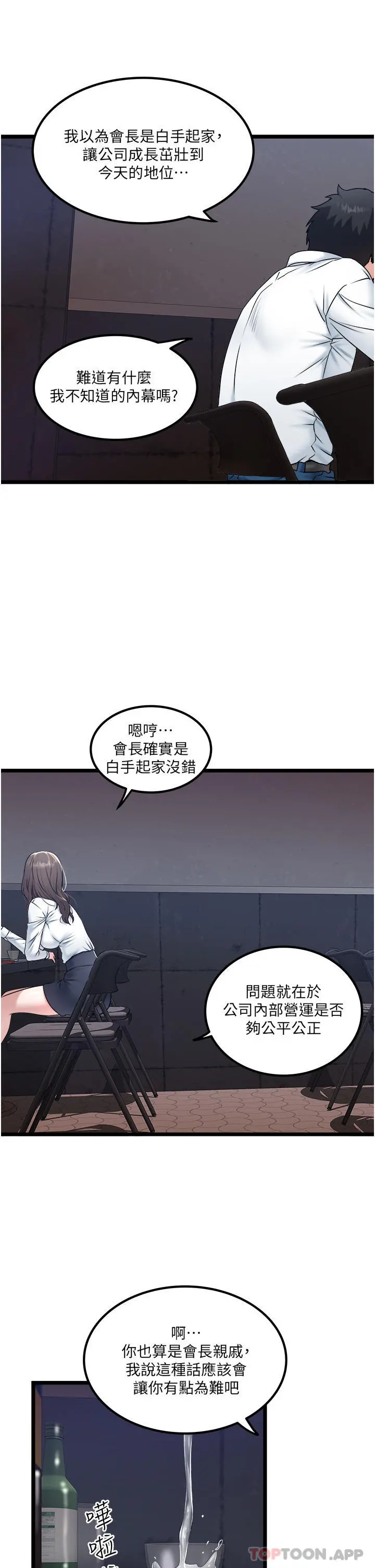 私人司机 - 第34话-被女人爱抚的快感 - page 10