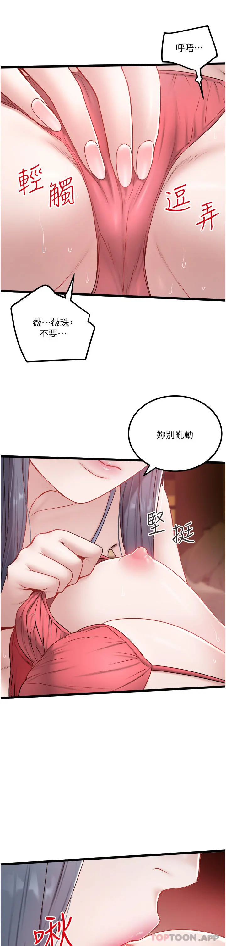 私人司机 - 第34话-被女人爱抚的快感 - page 14