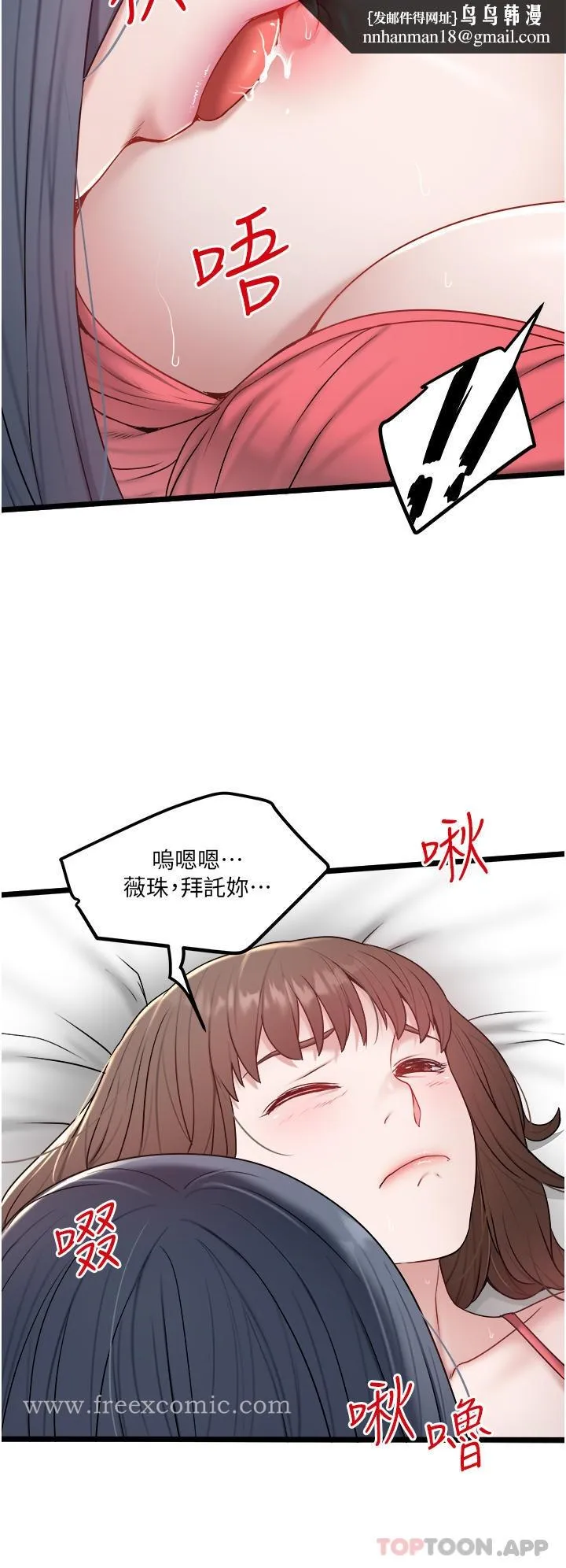 私人司机 - 第34话-被女人爱抚的快感 - page 15
