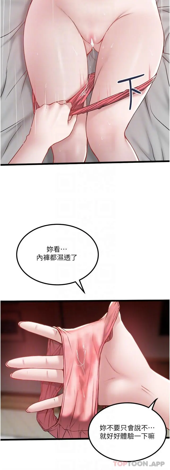 私人司机 - 第34话-被女人爱抚的快感 - page 17