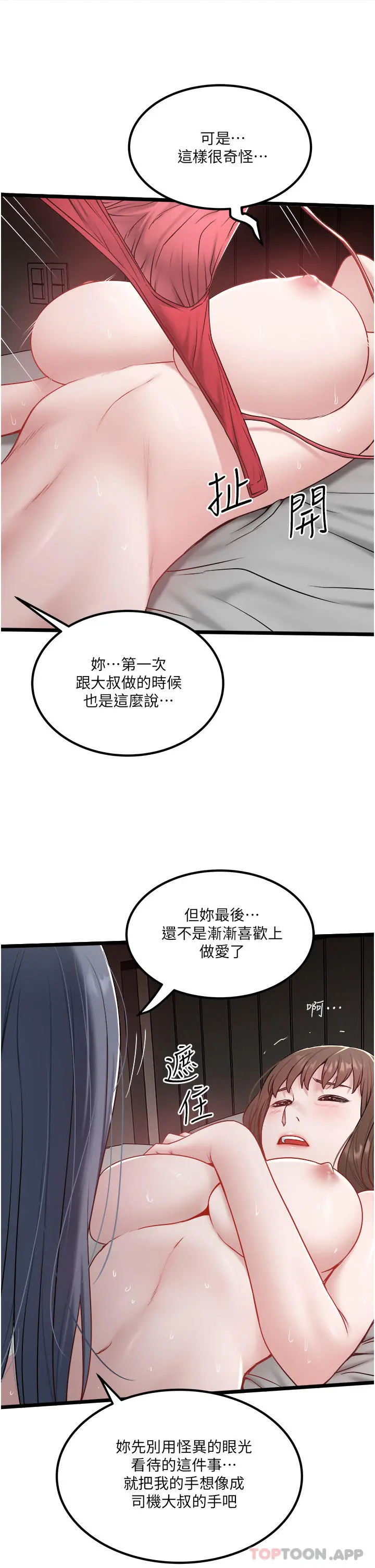私人司机 - 第34话-被女人爱抚的快感 - page 18