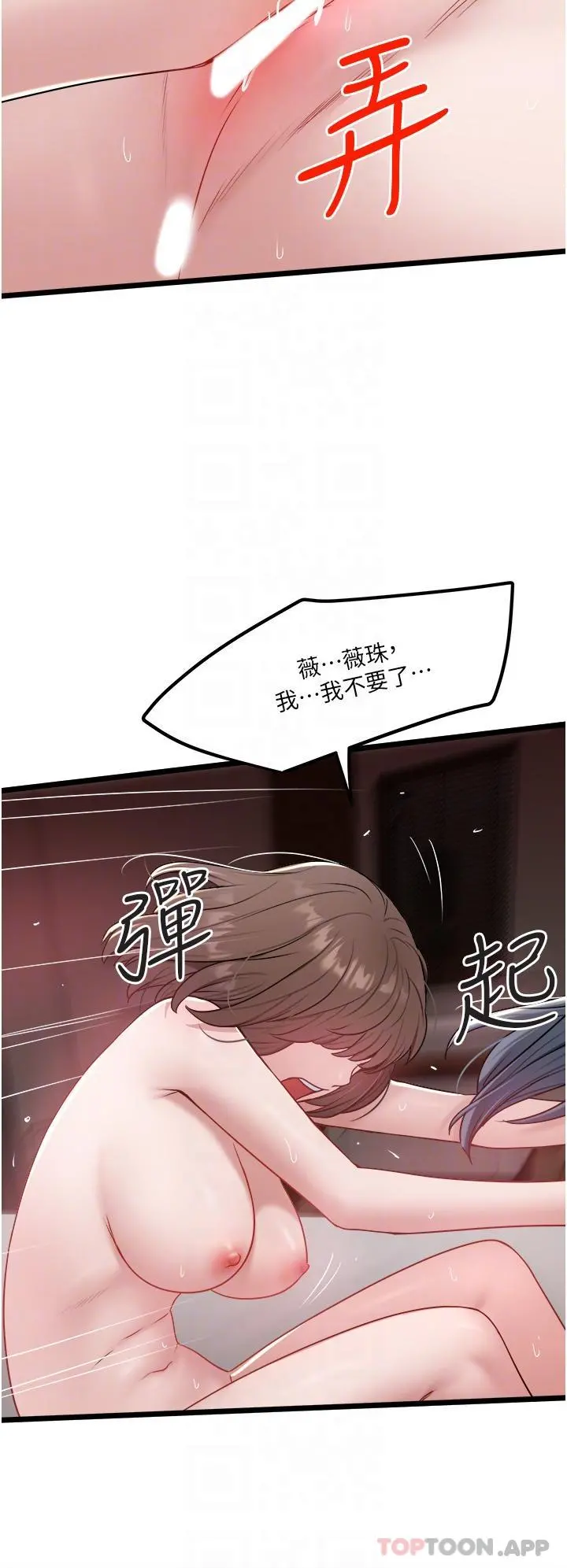 私人司机 - 第34话-被女人爱抚的快感 - page 21