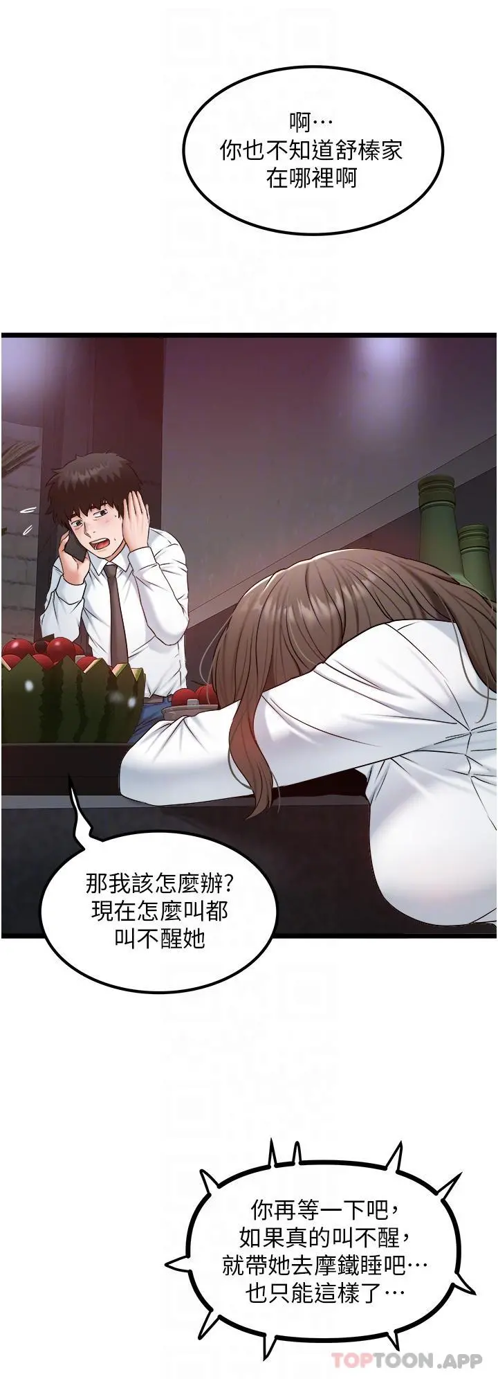 私人司机 - 第34话-被女人爱抚的快感 - page 23