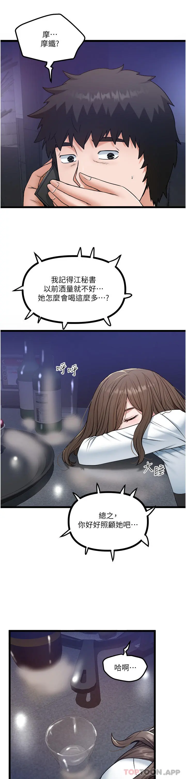私人司机 - 第34话-被女人爱抚的快感 - page 24