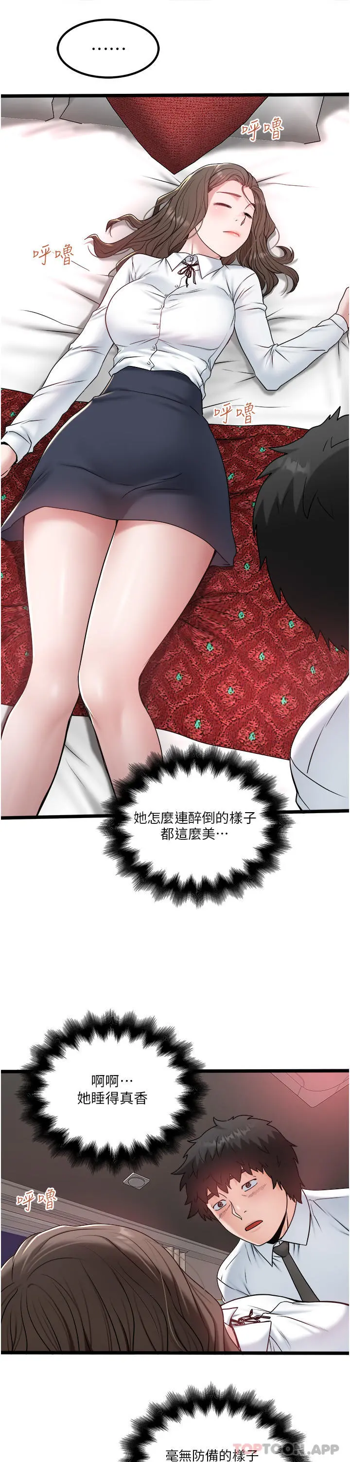 私人司机 - 第34话-被女人爱抚的快感 - page 26