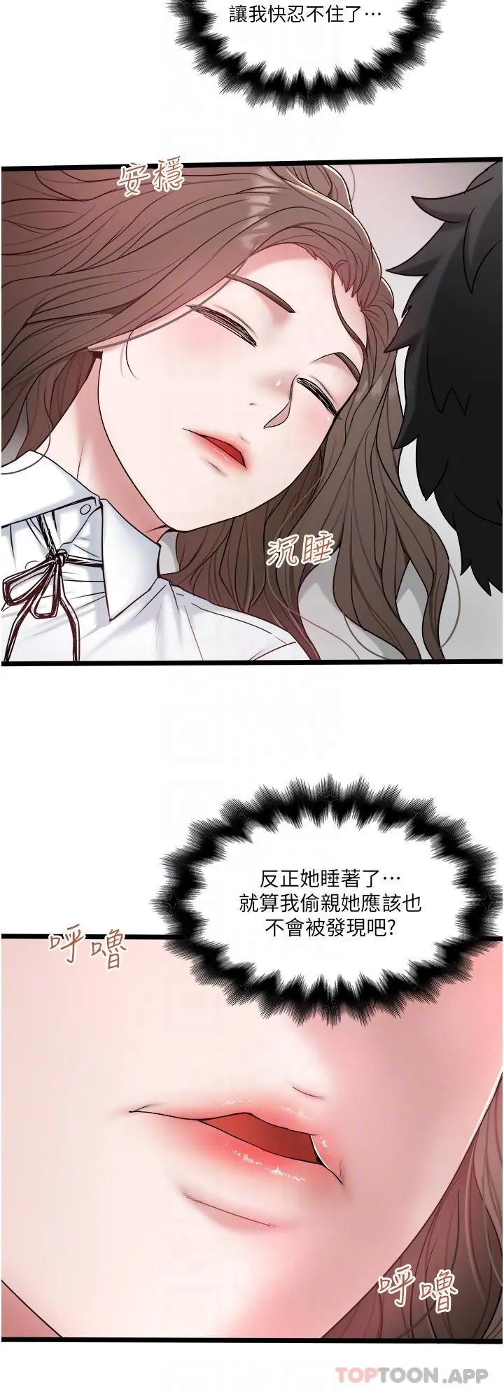 私人司机 - 第34话-被女人爱抚的快感 - page 27