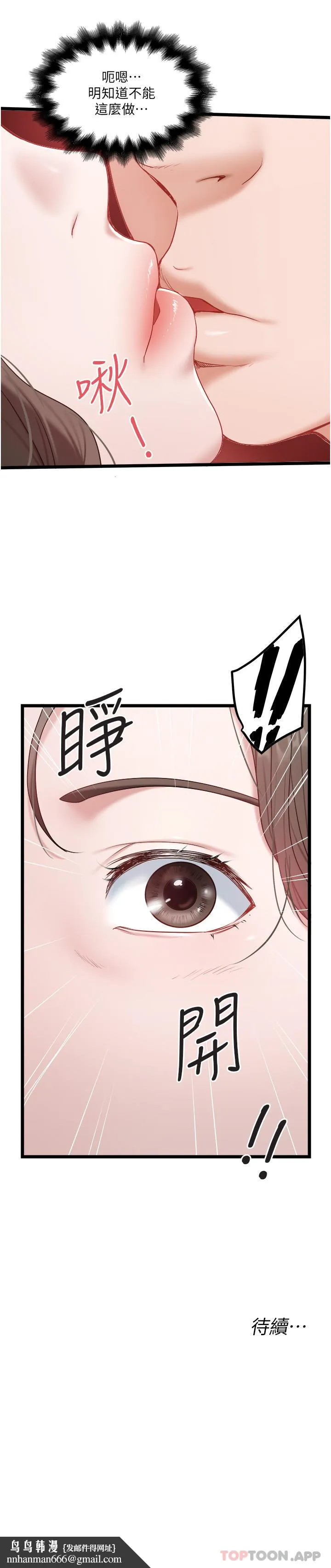 私人司机 - 第34话-被女人爱抚的快感 - page 28