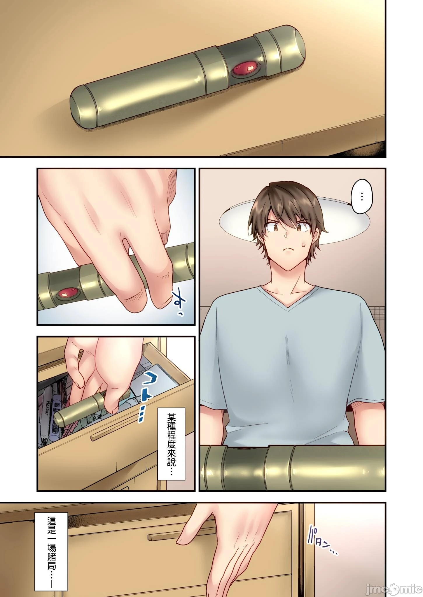 性爱游戏～任由弟弟按摩而达到高潮之后…[ユウキHB]SEXごっこ～弟のマッサージ奉仕にされるがままイキ果てた后で… - 第7章 - page 3