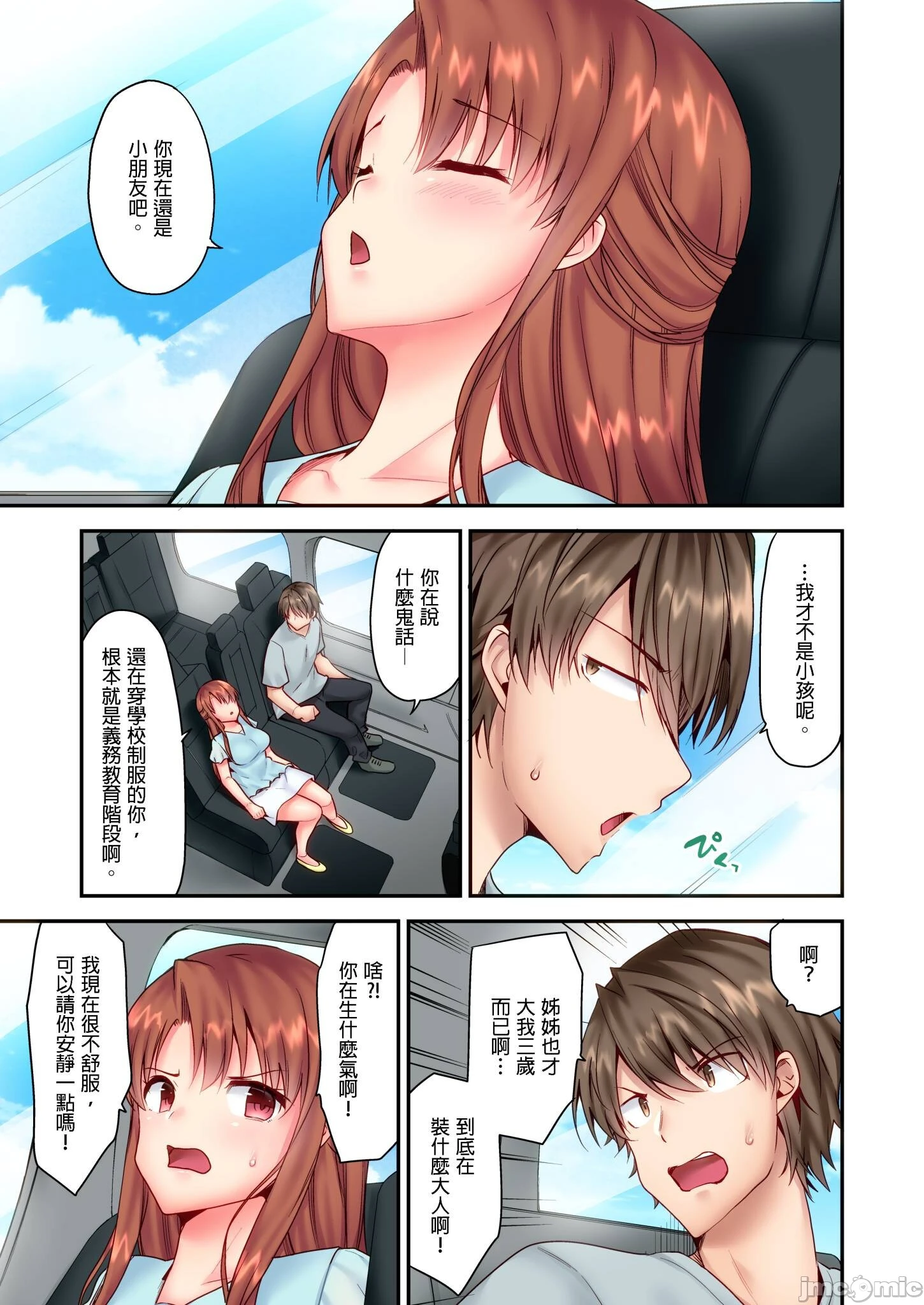 性爱游戏～任由弟弟按摩而达到高潮之后…[ユウキHB]SEXごっこ～弟のマッサージ奉仕にされるがままイキ果てた后で… - 第7章 - page 7