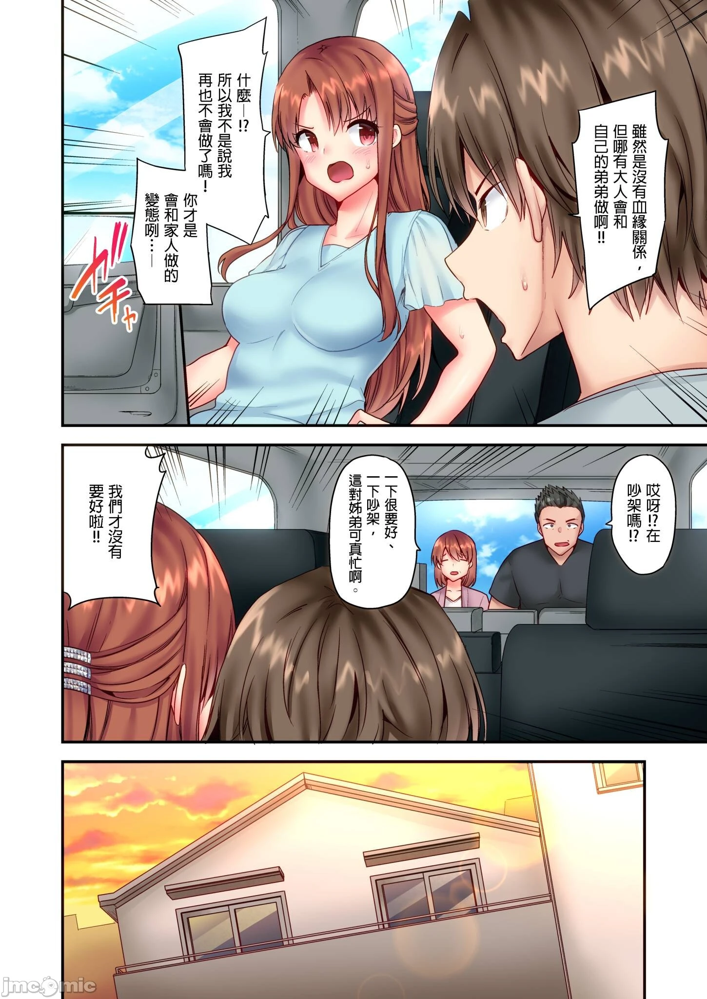 性爱游戏～任由弟弟按摩而达到高潮之后…[ユウキHB]SEXごっこ～弟のマッサージ奉仕にされるがままイキ果てた后で… - 第7章 - page 8