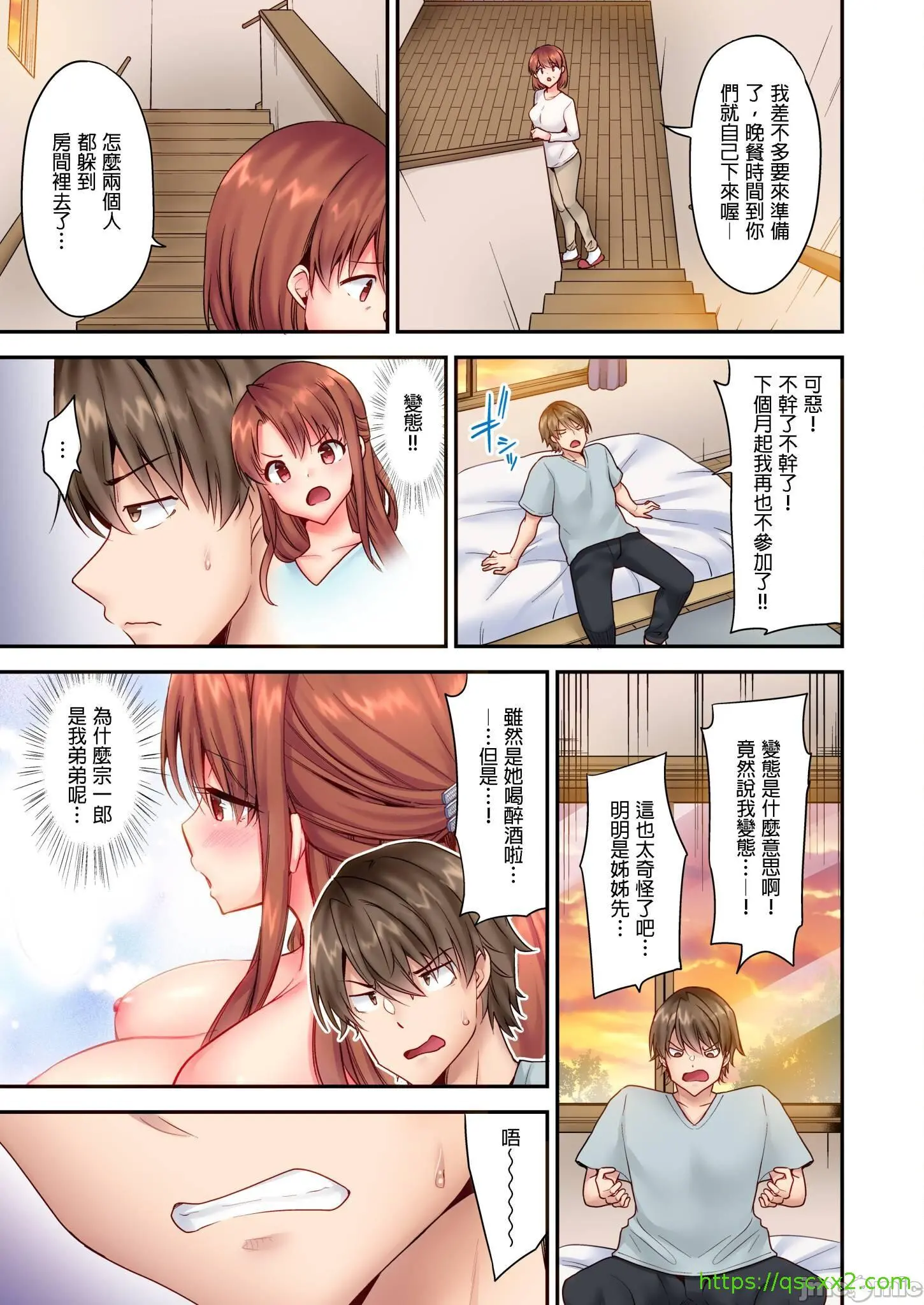 性爱游戏～任由弟弟按摩而达到高潮之后…[ユウキHB]SEXごっこ～弟のマッサージ奉仕にされるがままイキ果てた后で… - 第7章 - page 9
