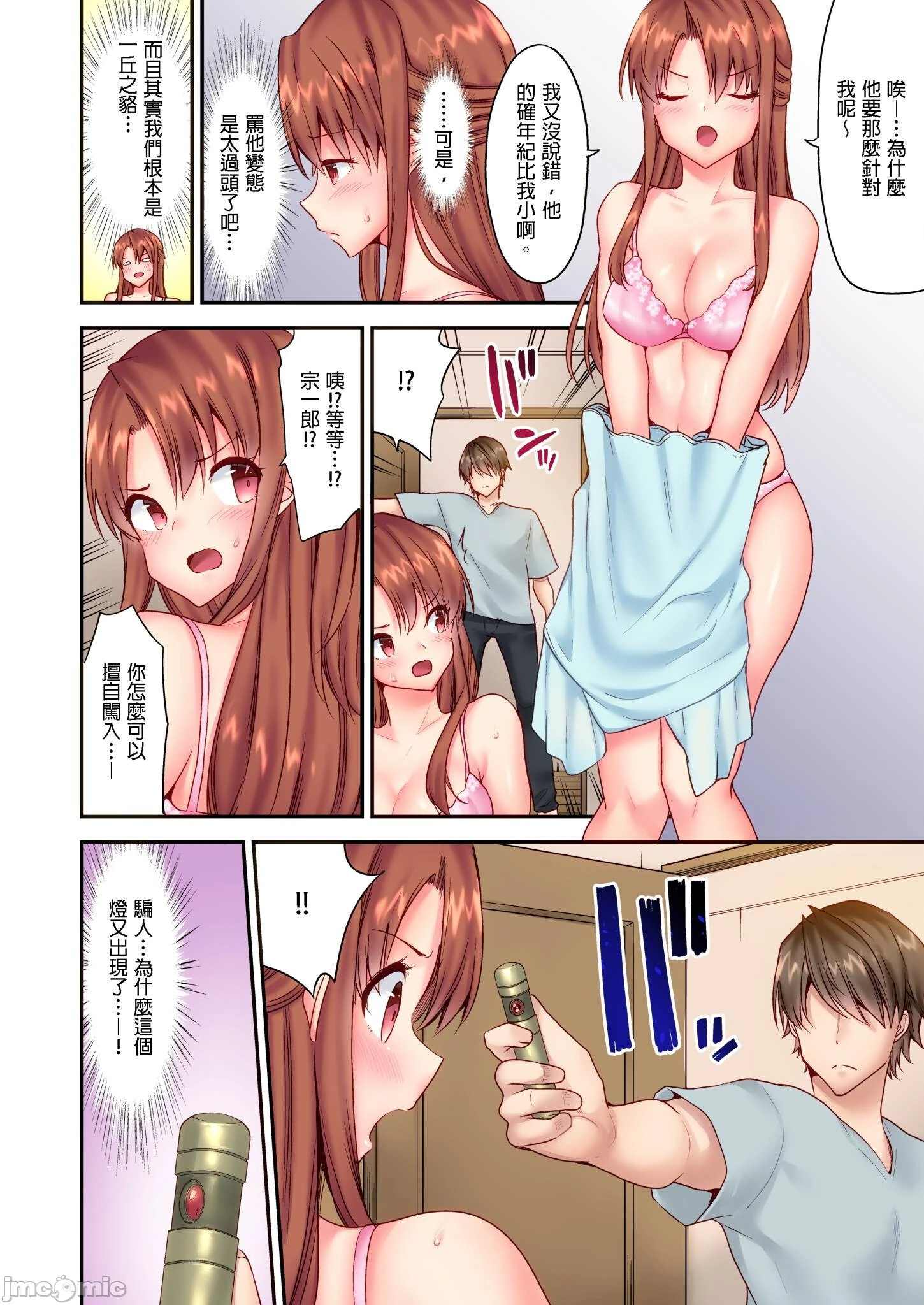 性爱游戏～任由弟弟按摩而达到高潮之后…[ユウキHB]SEXごっこ～弟のマッサージ奉仕にされるがままイキ果てた后で… - 第7章 - page 10