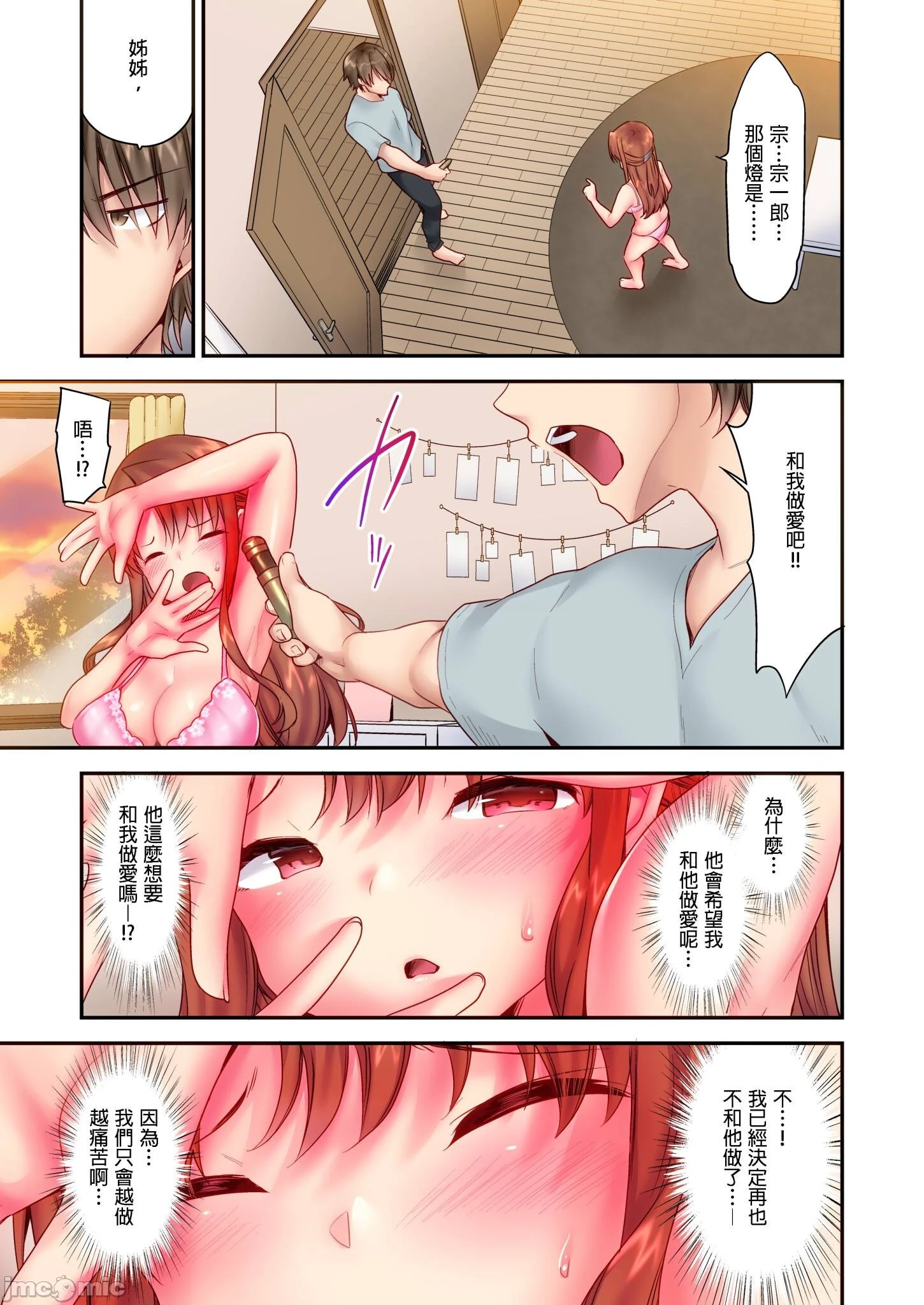 性爱游戏～任由弟弟按摩而达到高潮之后…[ユウキHB]SEXごっこ～弟のマッサージ奉仕にされるがままイキ果てた后で… - 第7章 - page 11