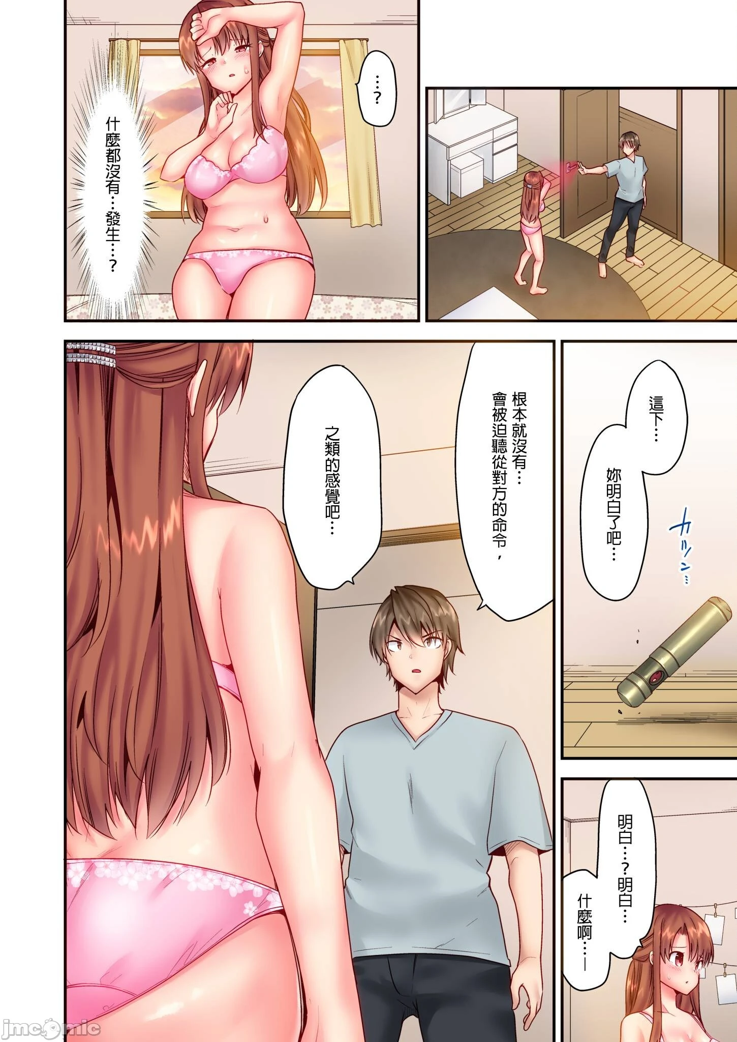 性爱游戏～任由弟弟按摩而达到高潮之后…[ユウキHB]SEXごっこ～弟のマッサージ奉仕にされるがままイキ果てた后で… - 第7章 - page 12