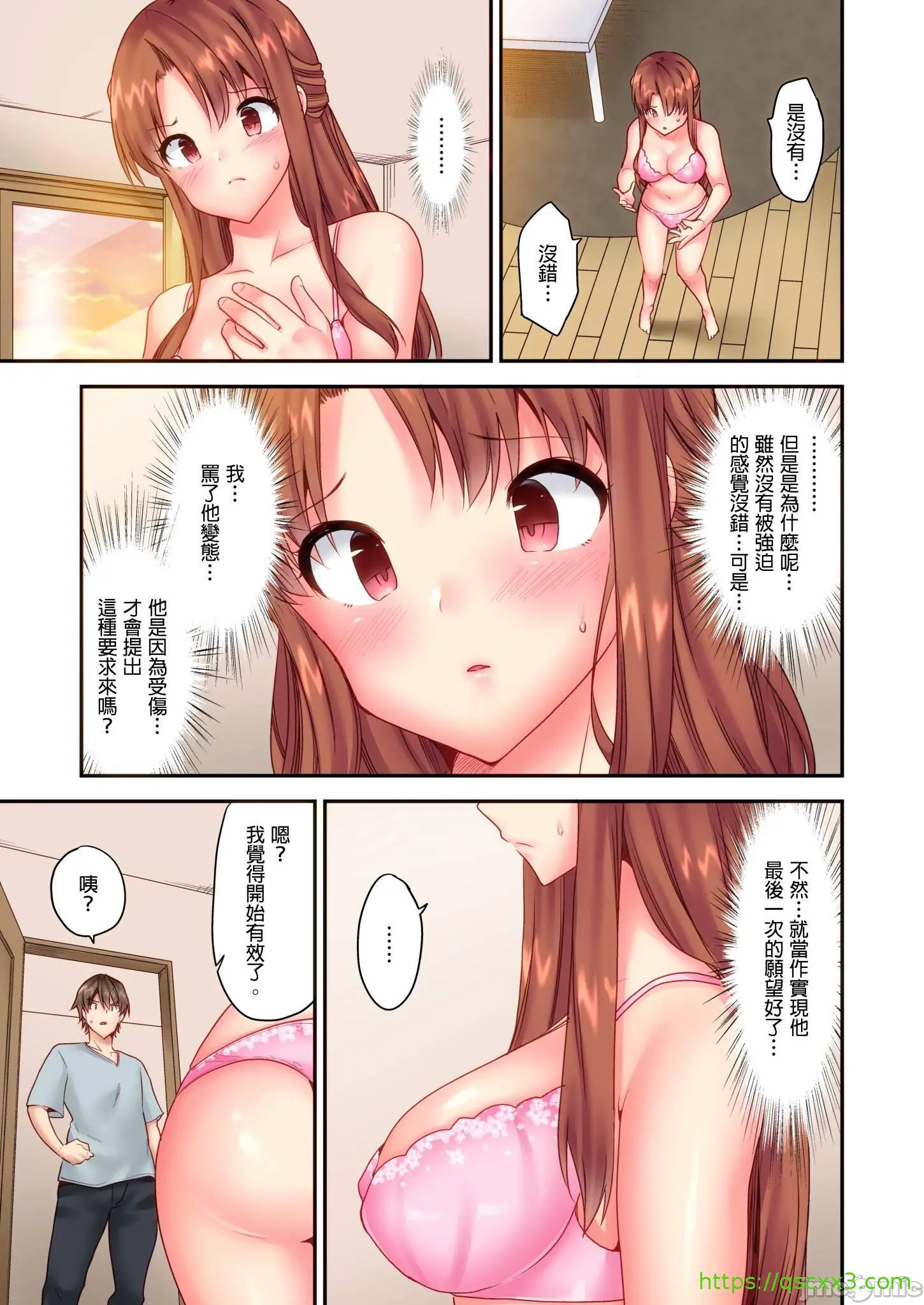 性爱游戏～任由弟弟按摩而达到高潮之后…[ユウキHB]SEXごっこ～弟のマッサージ奉仕にされるがままイキ果てた后で… - 第7章 - page 13