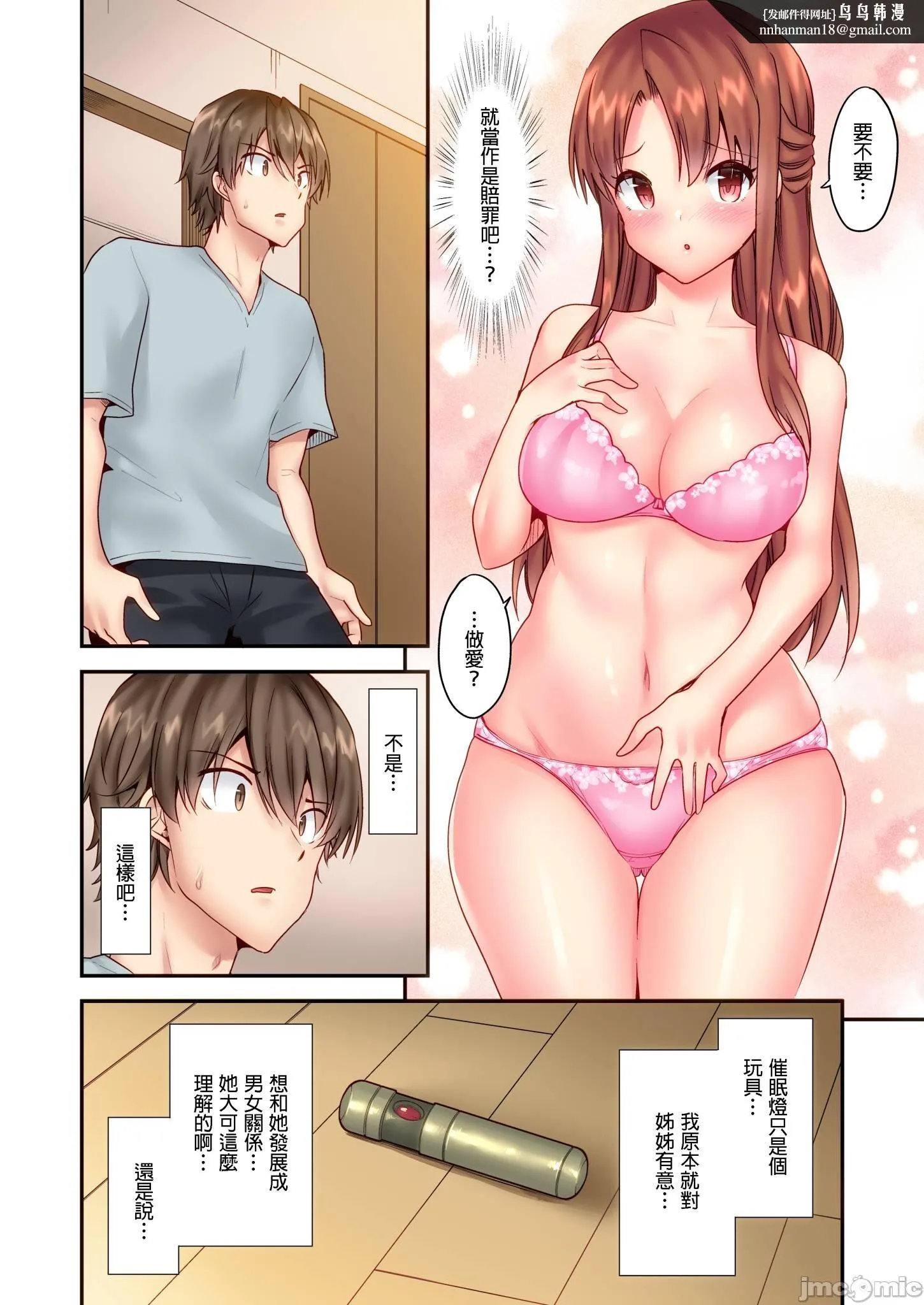 性爱游戏～任由弟弟按摩而达到高潮之后…[ユウキHB]SEXごっこ～弟のマッサージ奉仕にされるがままイキ果てた后で… - 第7章 - page 14