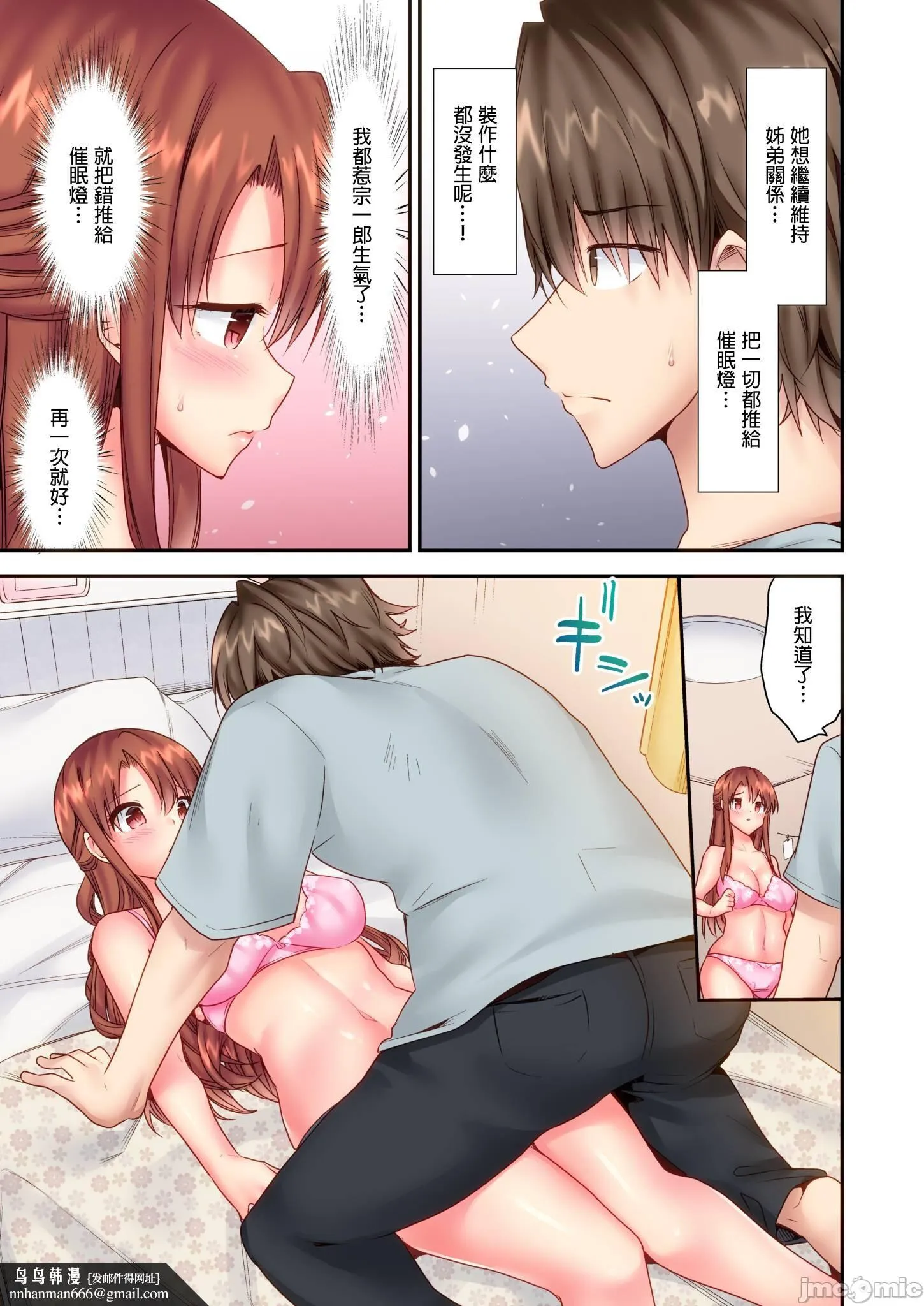性爱游戏～任由弟弟按摩而达到高潮之后…[ユウキHB]SEXごっこ～弟のマッサージ奉仕にされるがままイキ果てた后で… - 第7章 - page 15