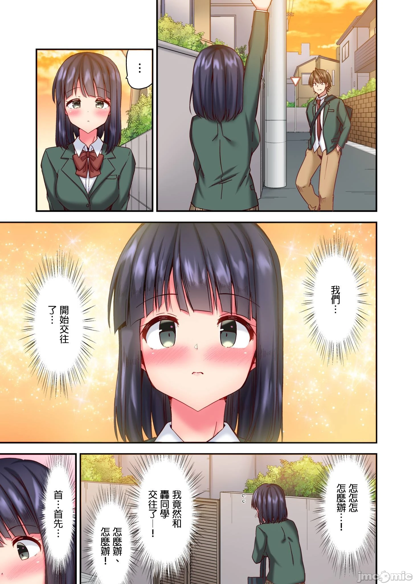 性爱游戏～任由弟弟按摩而达到高潮之后…[ユウキHB]SEXごっこ～弟のマッサージ奉仕にされるがままイキ果てた后で… - 第9章 - page 3