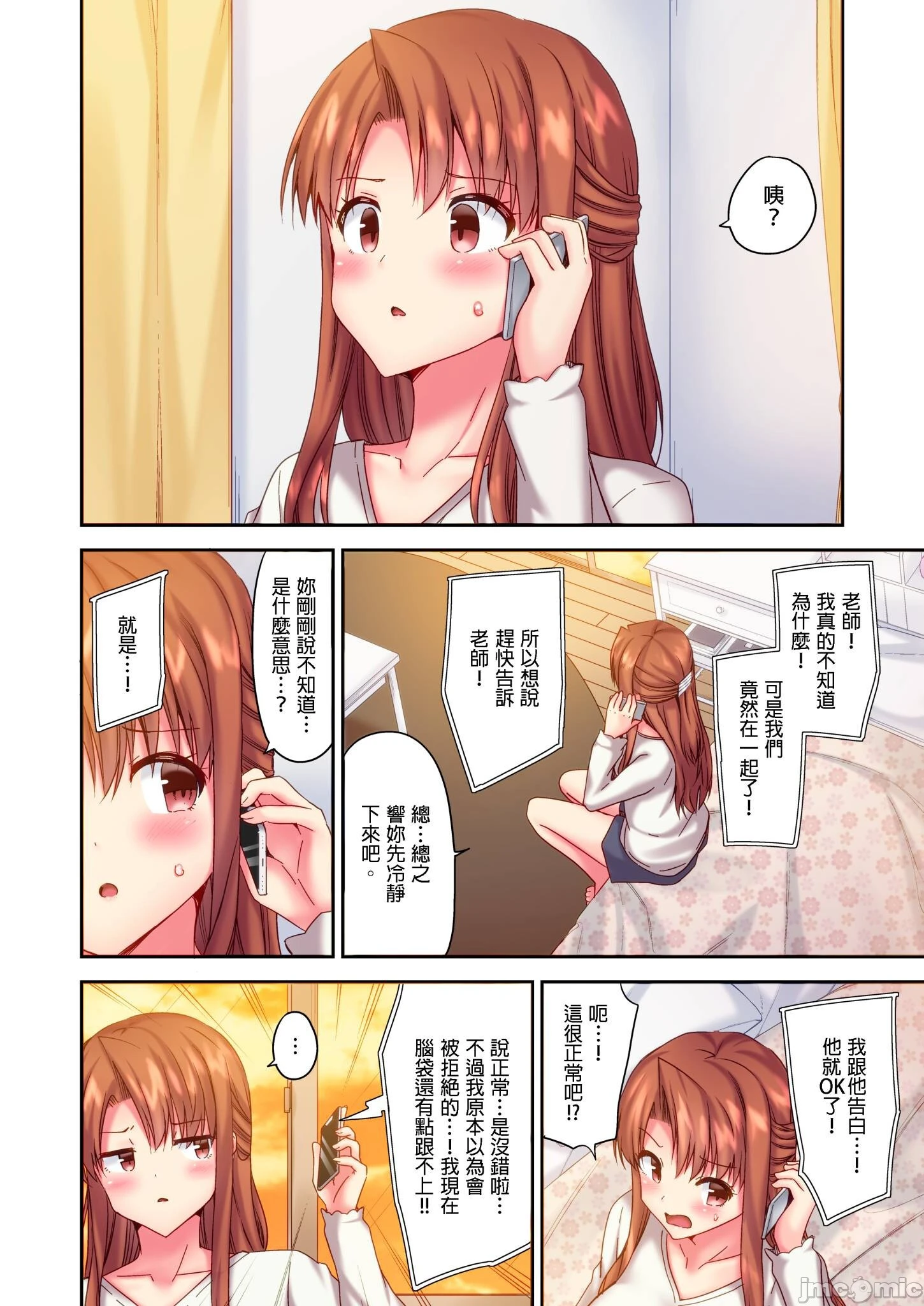 性爱游戏～任由弟弟按摩而达到高潮之后…[ユウキHB]SEXごっこ～弟のマッサージ奉仕にされるがままイキ果てた后で… - 第9章 - page 4
