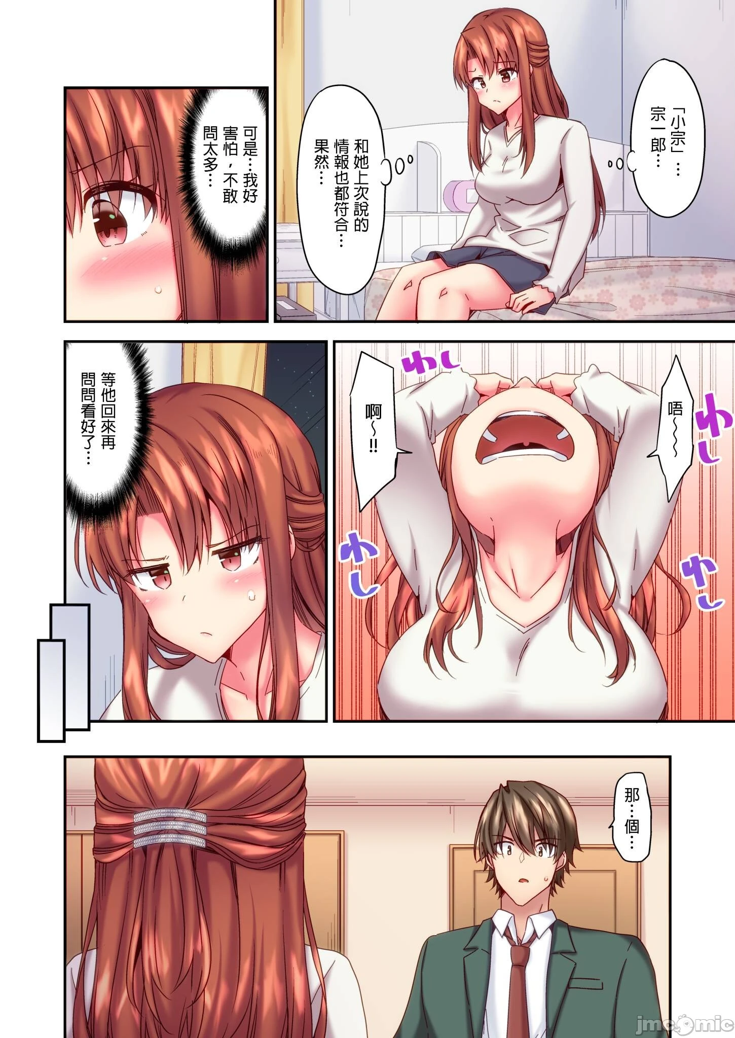 性爱游戏～任由弟弟按摩而达到高潮之后…[ユウキHB]SEXごっこ～弟のマッサージ奉仕にされるがままイキ果てた后で… - 第9章 - page 6
