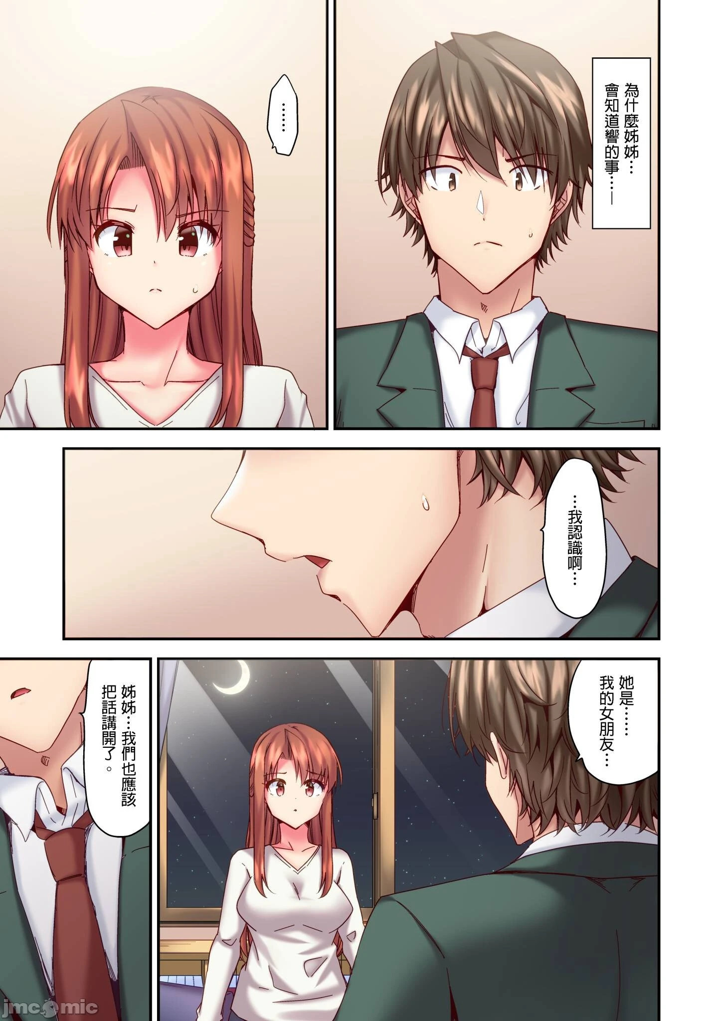 性爱游戏～任由弟弟按摩而达到高潮之后…[ユウキHB]SEXごっこ～弟のマッサージ奉仕にされるがままイキ果てた后で… - 第9章 - page 7