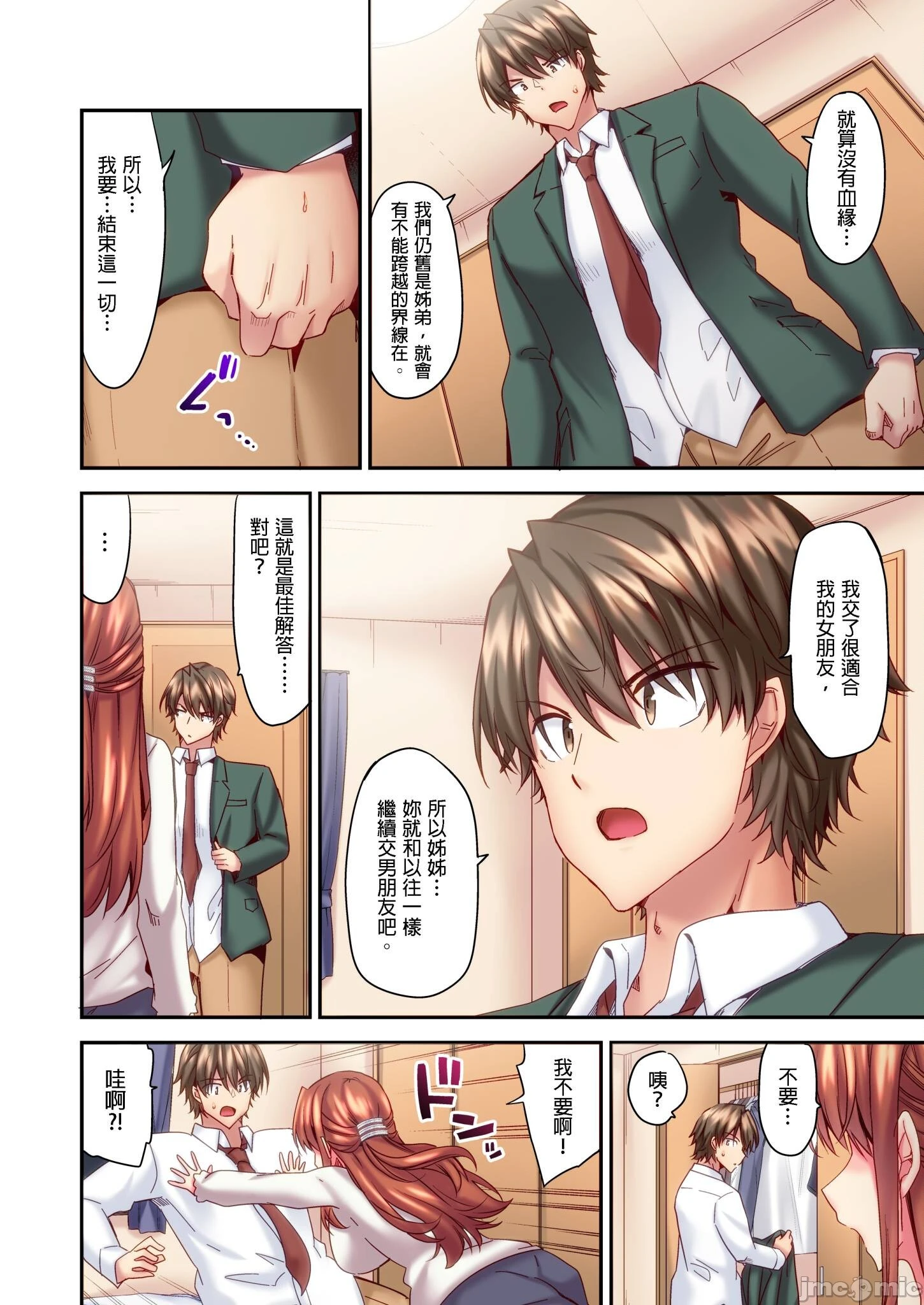 性爱游戏～任由弟弟按摩而达到高潮之后…[ユウキHB]SEXごっこ～弟のマッサージ奉仕にされるがままイキ果てた后で… - 第9章 - page 8