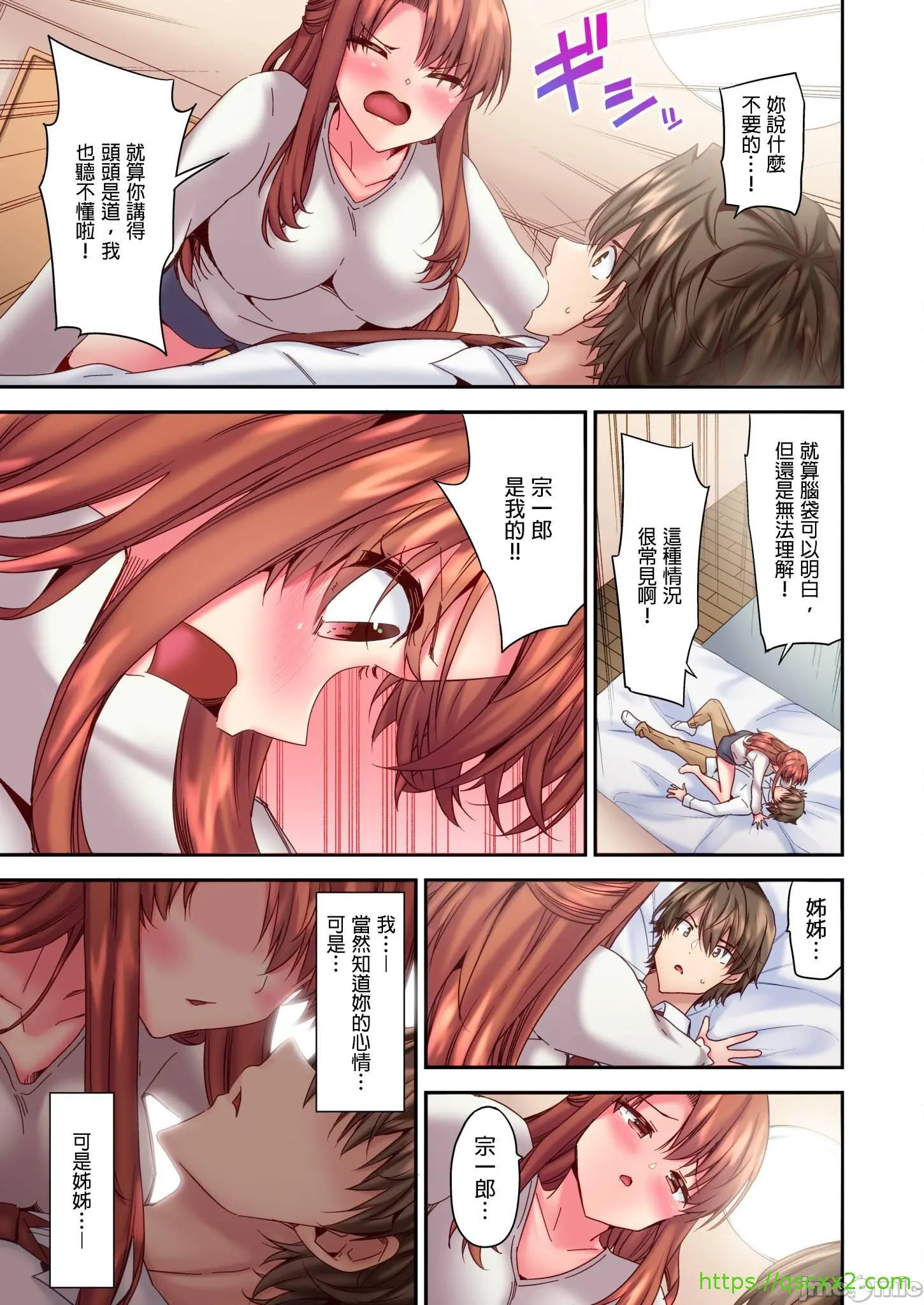 性爱游戏～任由弟弟按摩而达到高潮之后…[ユウキHB]SEXごっこ～弟のマッサージ奉仕にされるがままイキ果てた后で… - 第9章 - page 9
