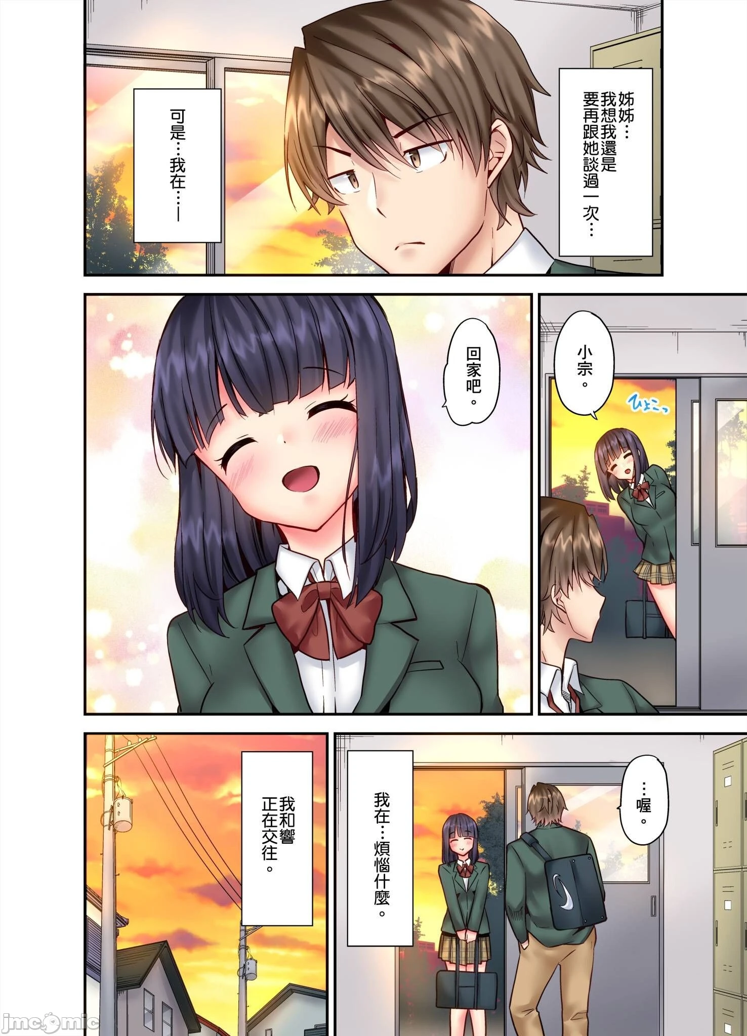 性爱游戏～任由弟弟按摩而达到高潮之后…[ユウキHB]SEXごっこ～弟のマッサージ奉仕にされるがままイキ果てた后で… - 第10章 - page 3
