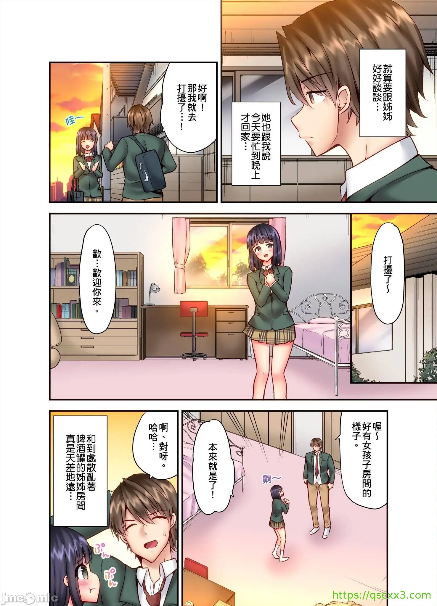 性爱游戏～任由弟弟按摩而达到高潮之后…[ユウキHB]SEXごっこ～弟のマッサージ奉仕にされるがままイキ果てた后で… - 第10章 - page 5