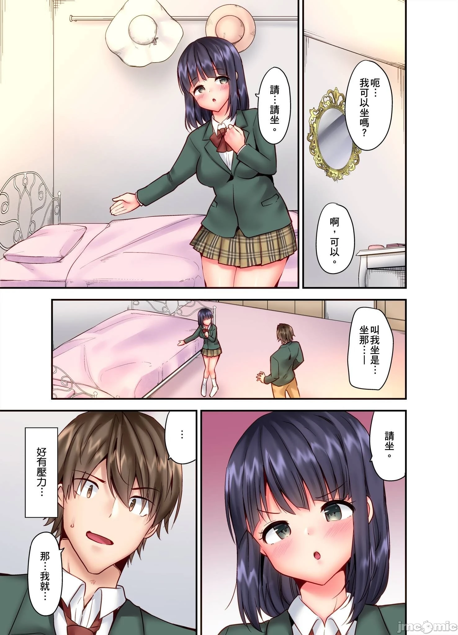 性爱游戏～任由弟弟按摩而达到高潮之后…[ユウキHB]SEXごっこ～弟のマッサージ奉仕にされるがままイキ果てた后で… - 第10章 - page 6