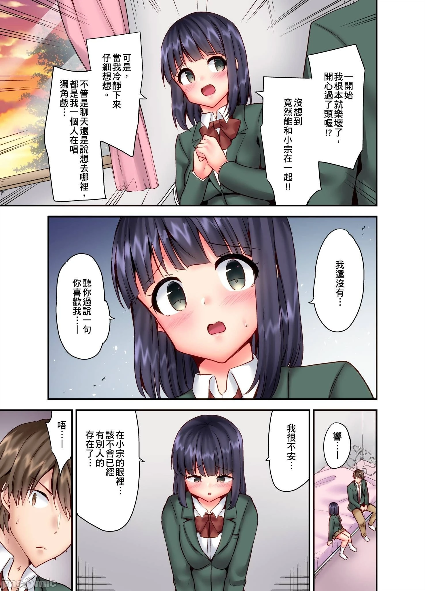 性爱游戏～任由弟弟按摩而达到高潮之后…[ユウキHB]SEXごっこ～弟のマッサージ奉仕にされるがままイキ果てた后で… - 第10章 - page 8