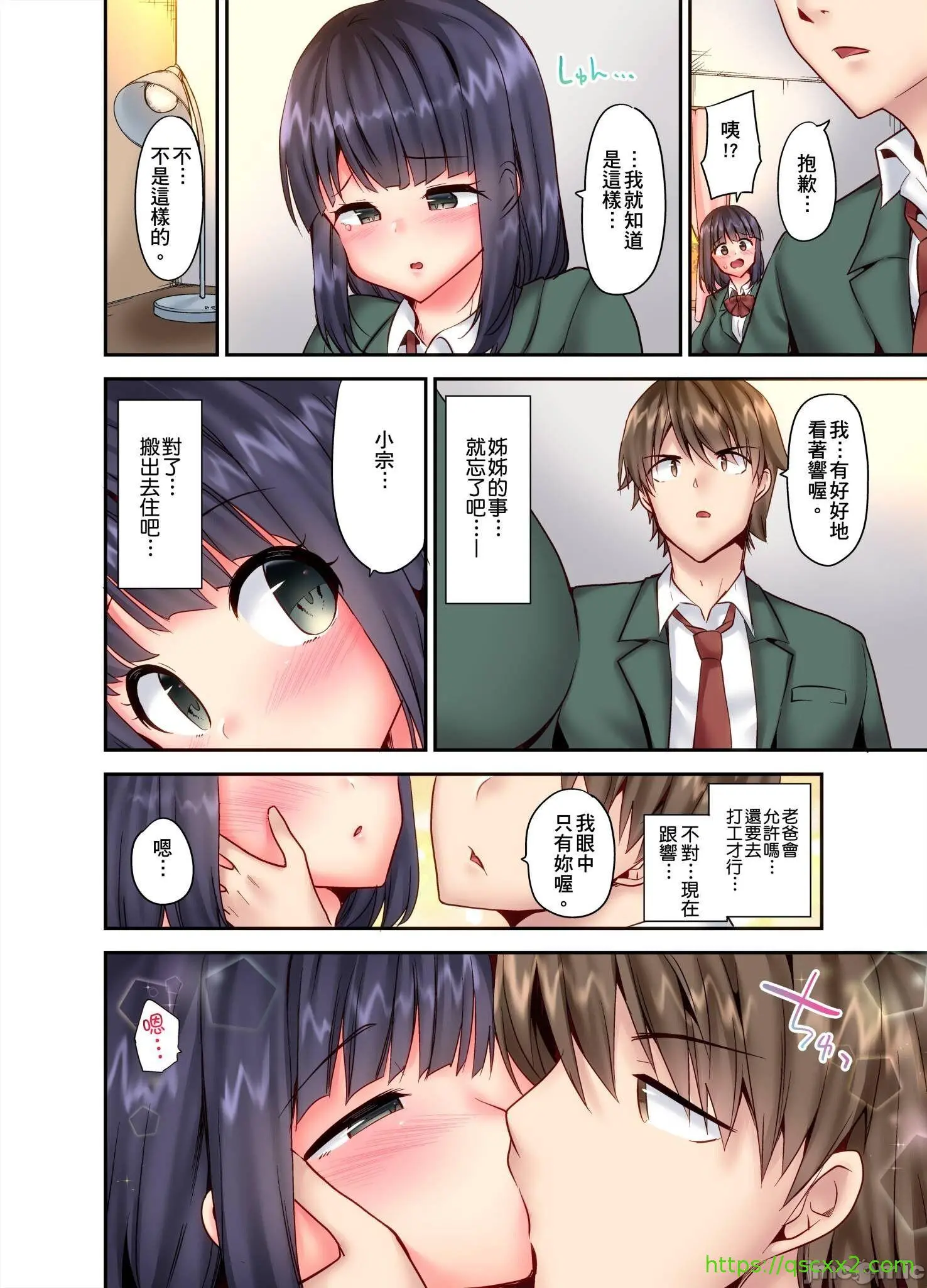 性爱游戏～任由弟弟按摩而达到高潮之后…[ユウキHB]SEXごっこ～弟のマッサージ奉仕にされるがままイキ果てた后で… - 第10章 - page 9