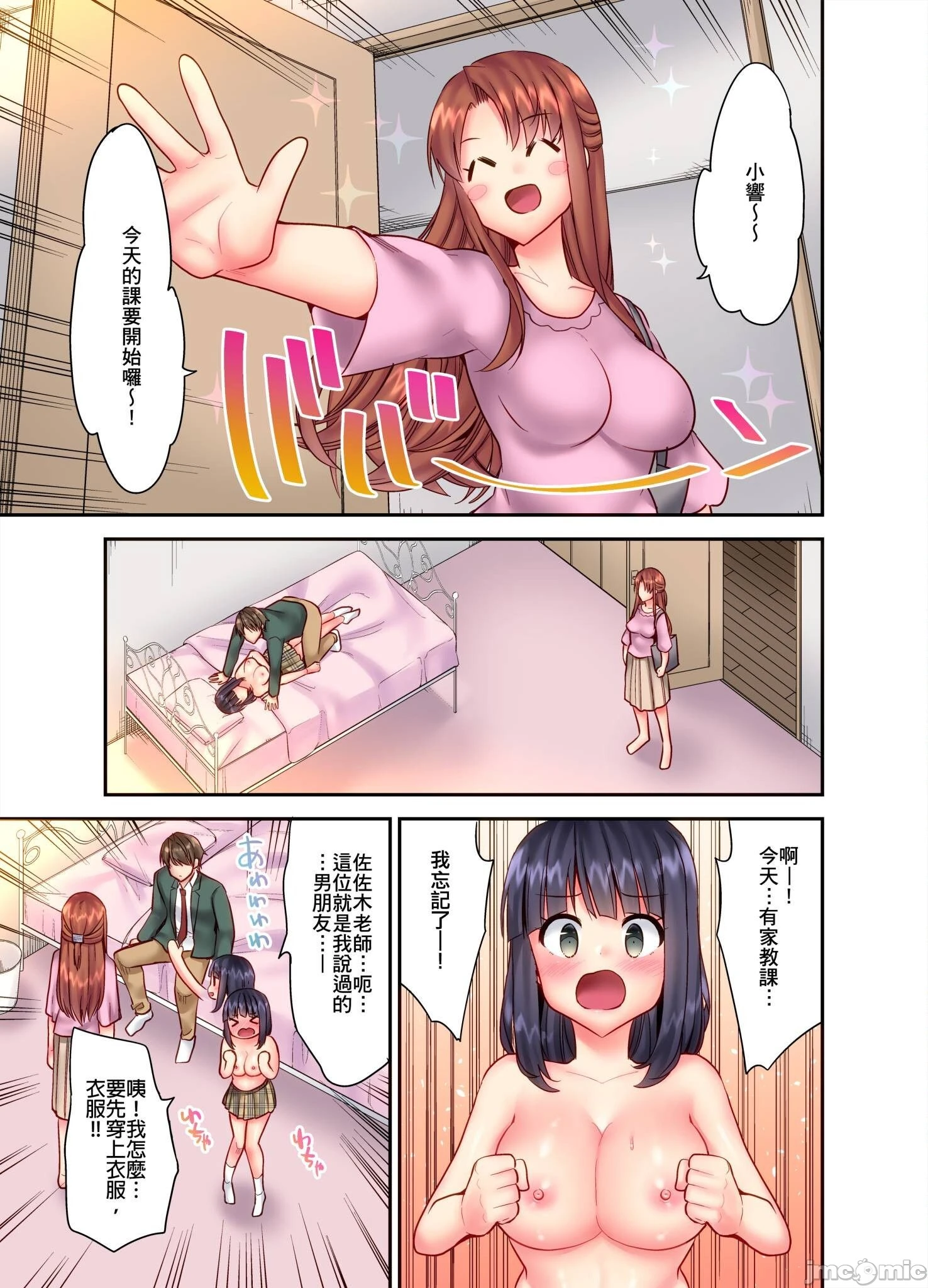 性爱游戏～任由弟弟按摩而达到高潮之后…[ユウキHB]SEXごっこ～弟のマッサージ奉仕にされるがままイキ果てた后で… - 第10章 - page 12