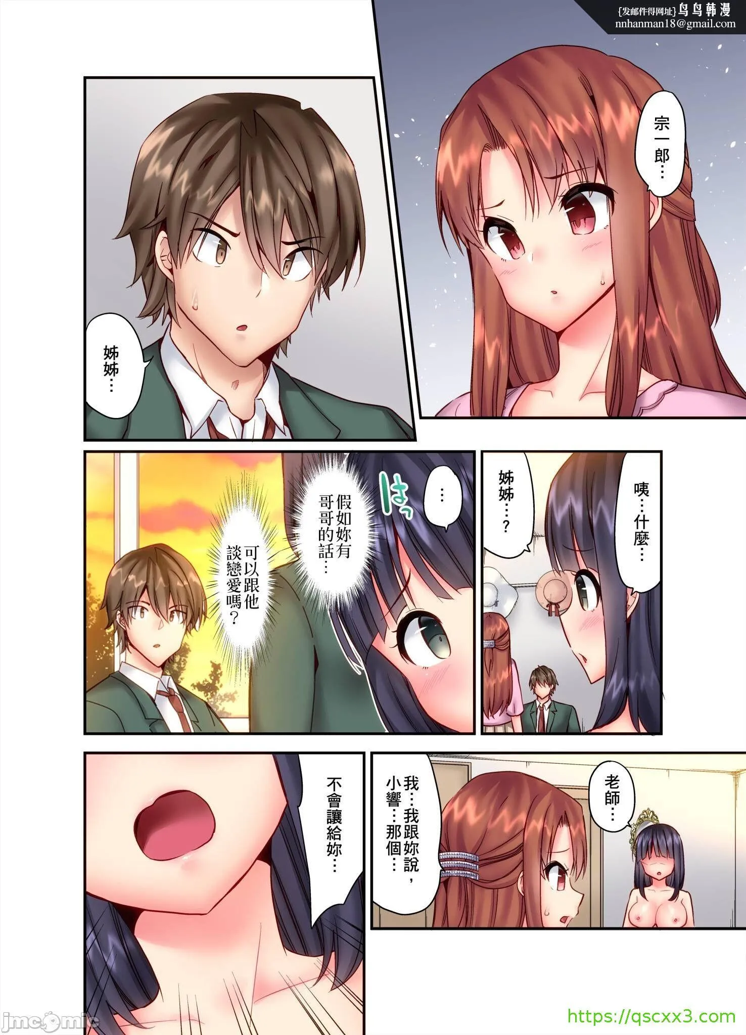 性爱游戏～任由弟弟按摩而达到高潮之后…[ユウキHB]SEXごっこ～弟のマッサージ奉仕にされるがままイキ果てた后で… - 第10章 - page 13