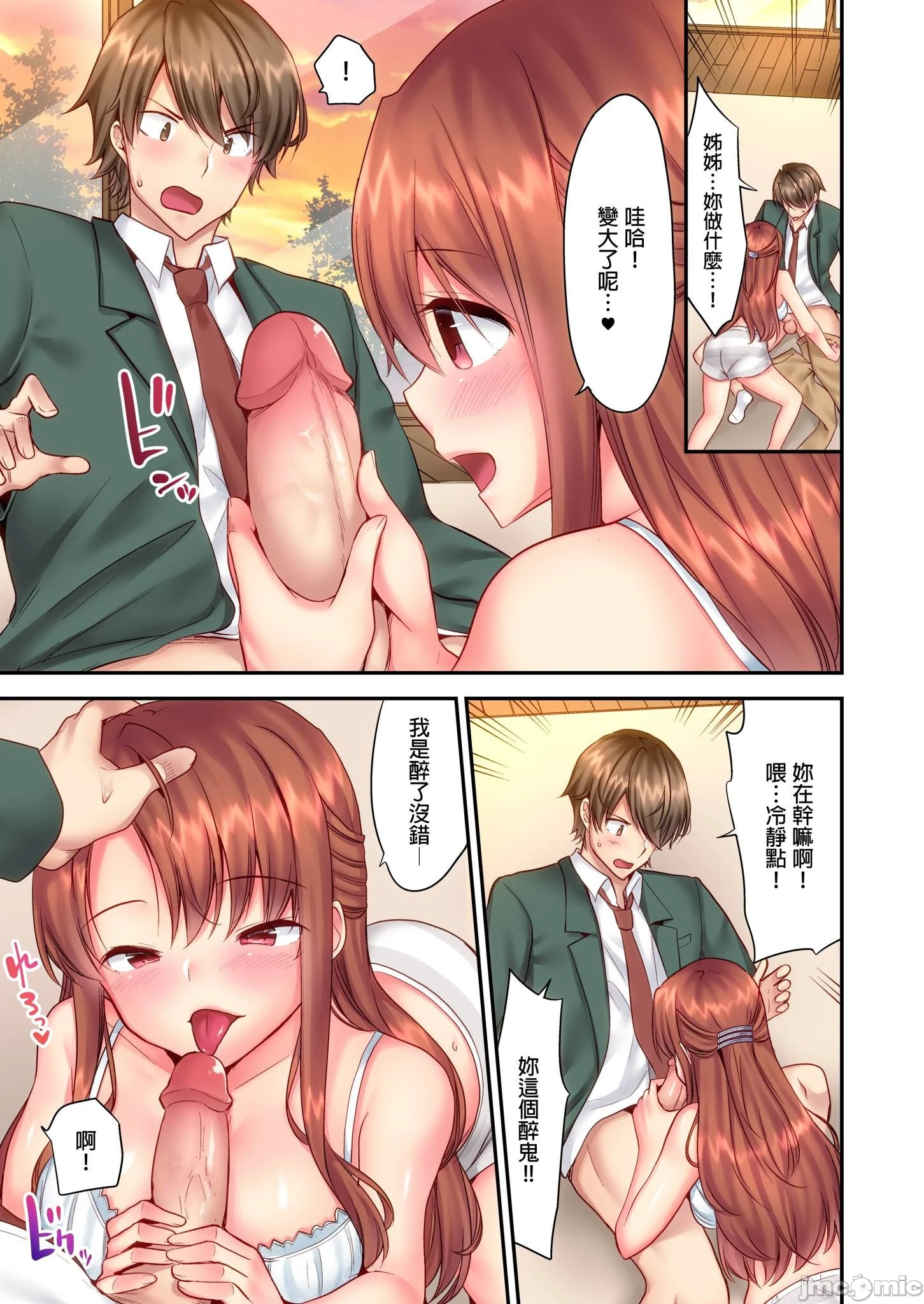 性爱游戏～任由弟弟按摩而达到高潮之后…[ユウキHB]SEXごっこ～弟のマッサージ奉仕にされるがままイキ果てた后で… - 第3章 - page 3