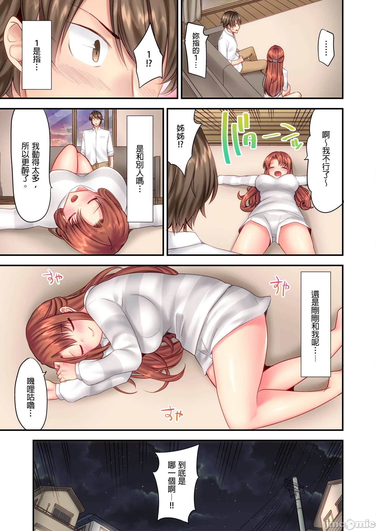 性爱游戏～任由弟弟按摩而达到高潮之后…[ユウキHB]SEXごっこ～弟のマッサージ奉仕にされるがままイキ果てた后で… - 第3章 - page 23