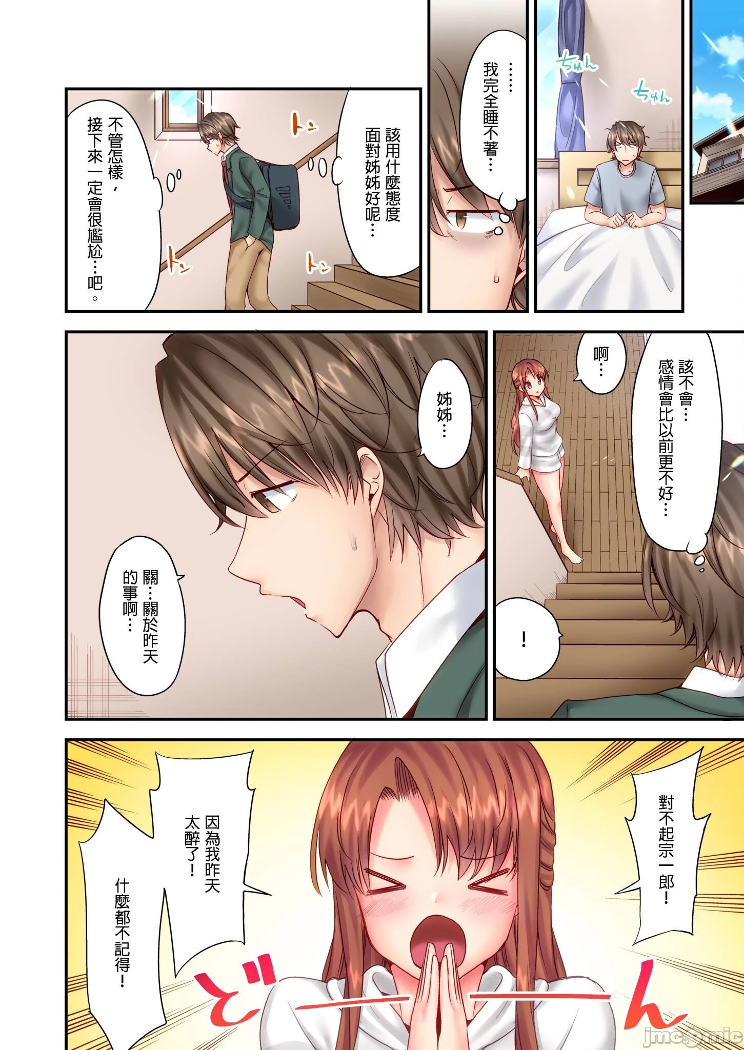 性爱游戏～任由弟弟按摩而达到高潮之后…[ユウキHB]SEXごっこ～弟のマッサージ奉仕にされるがままイキ果てた后で… - 第3章 - page 24