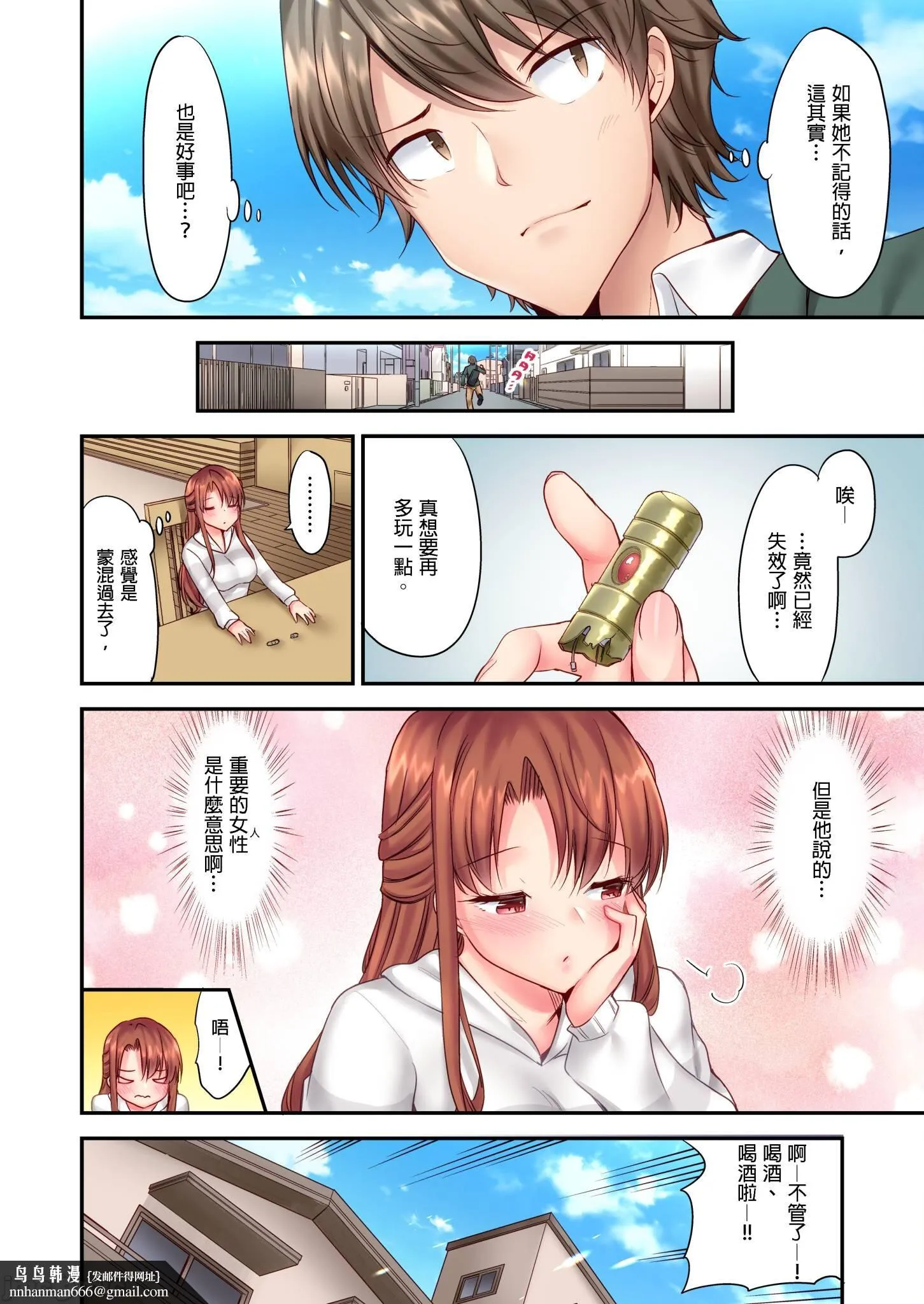 性爱游戏～任由弟弟按摩而达到高潮之后…[ユウキHB]SEXごっこ～弟のマッサージ奉仕にされるがままイキ果てた后で… - 第3章 - page 26