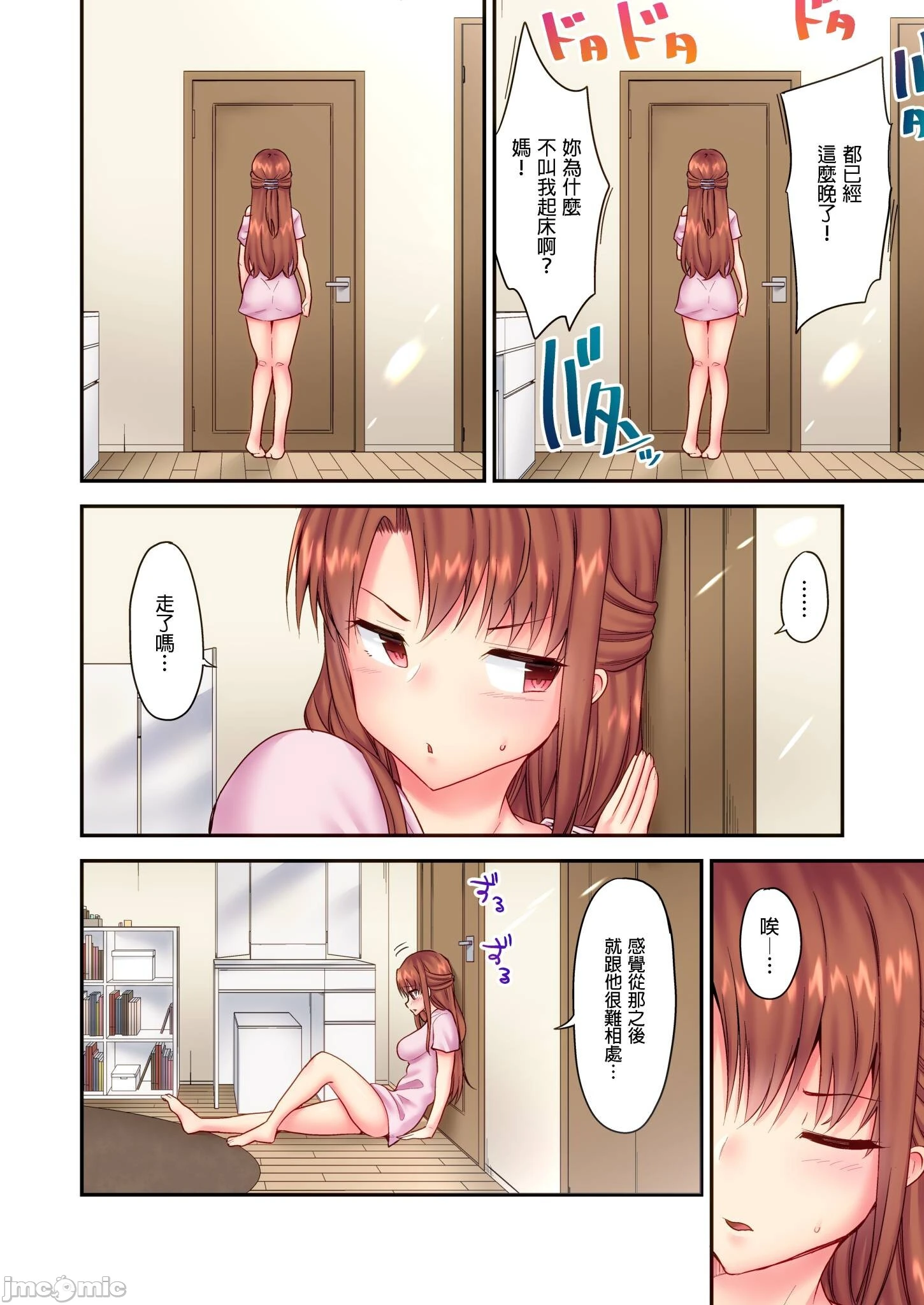 性爱游戏～任由弟弟按摩而达到高潮之后…[ユウキHB]SEXごっこ～弟のマッサージ奉仕にされるがままイキ果てた后で… - 第5章 - page 4