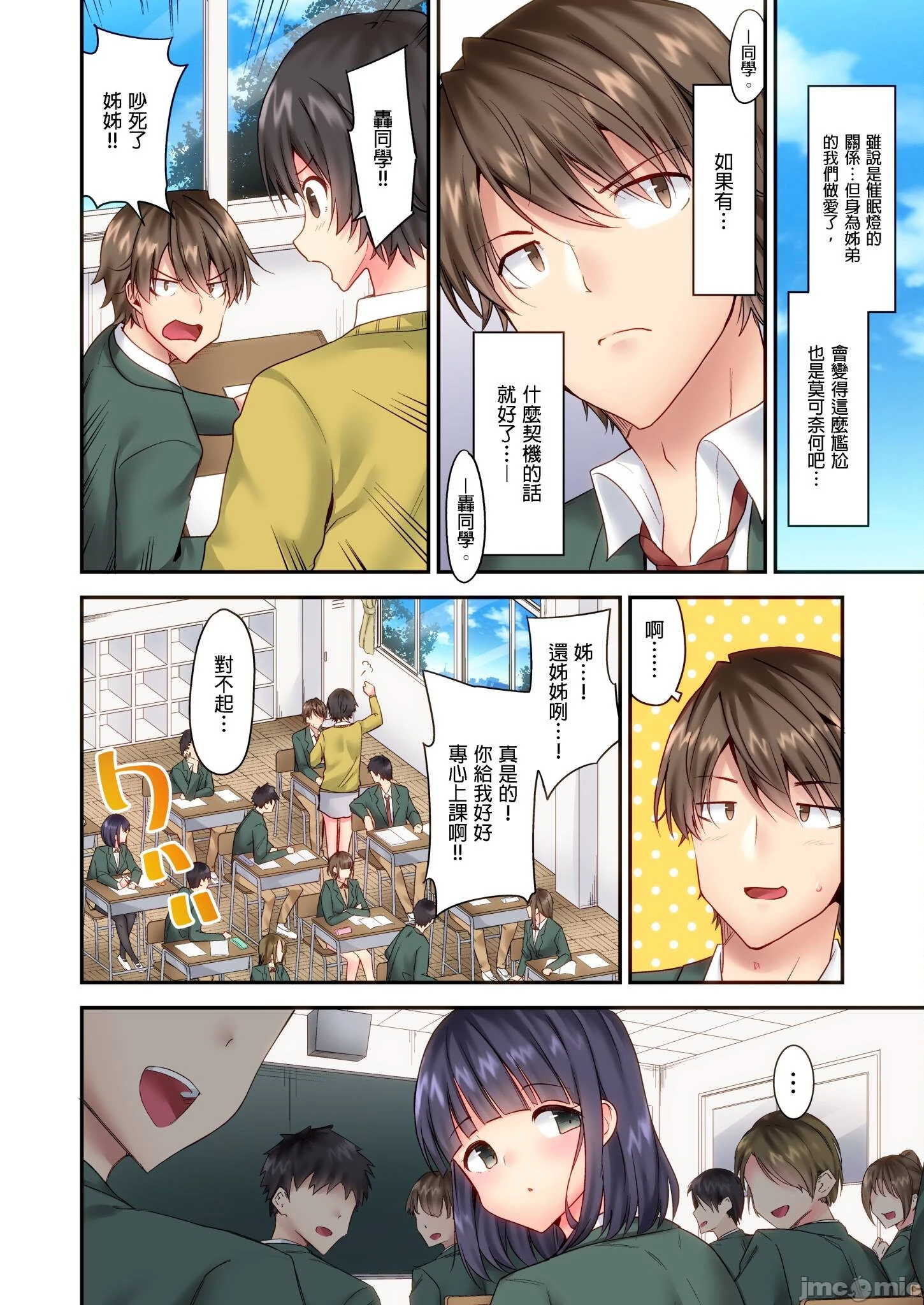 性爱游戏～任由弟弟按摩而达到高潮之后…[ユウキHB]SEXごっこ～弟のマッサージ奉仕にされるがままイキ果てた后で… - 第5章 - page 6