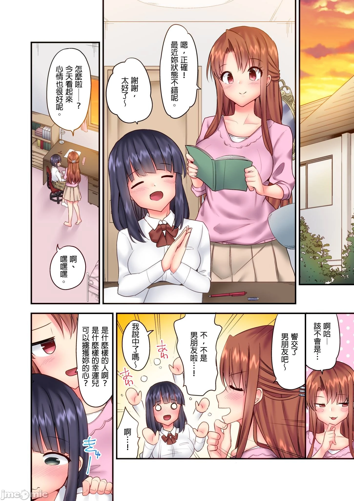性爱游戏～任由弟弟按摩而达到高潮之后…[ユウキHB]SEXごっこ～弟のマッサージ奉仕にされるがままイキ果てた后で… - 第5章 - page 24