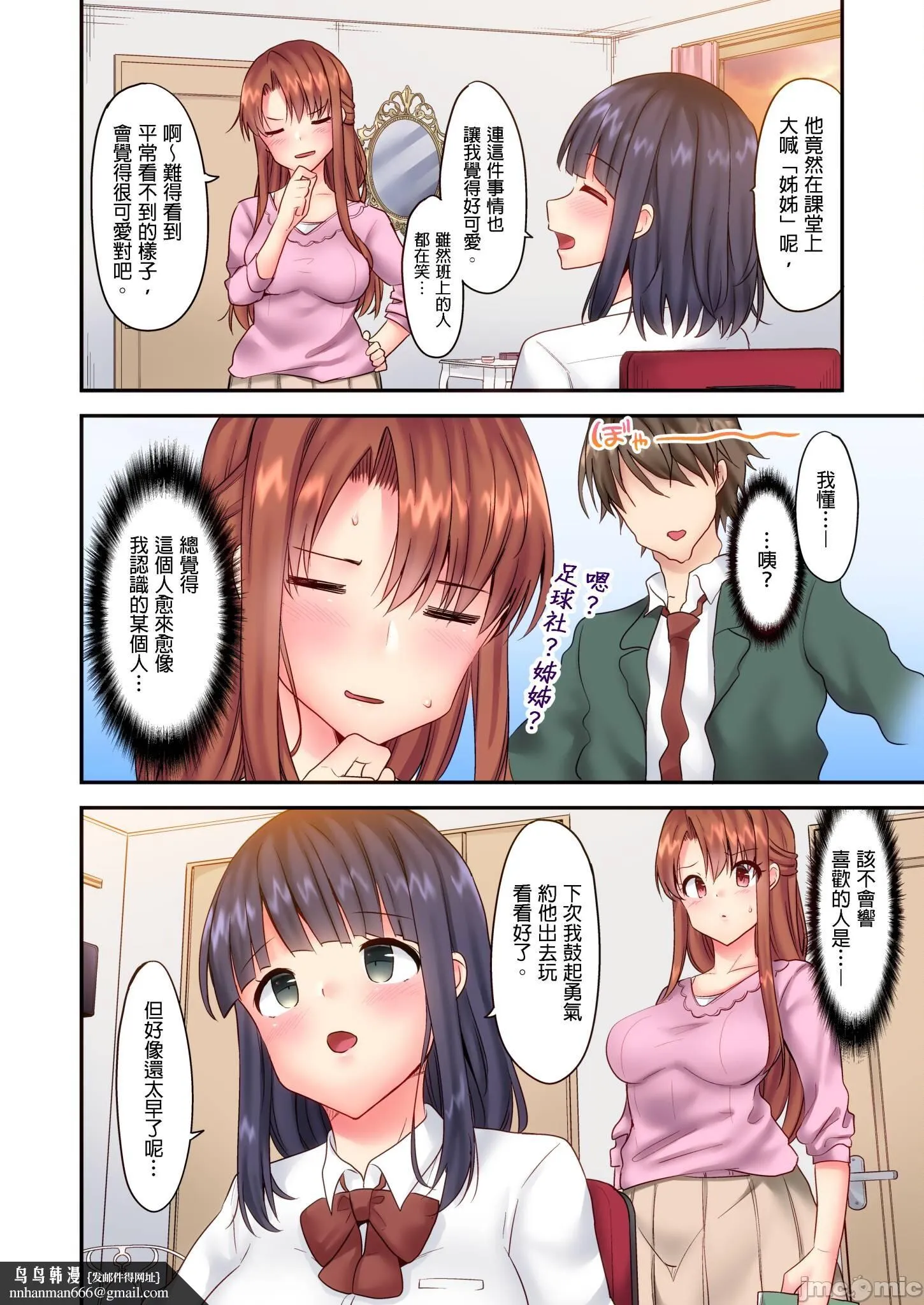 性爱游戏～任由弟弟按摩而达到高潮之后…[ユウキHB]SEXごっこ～弟のマッサージ奉仕にされるがままイキ果てた后で… - 第5章 - page 26