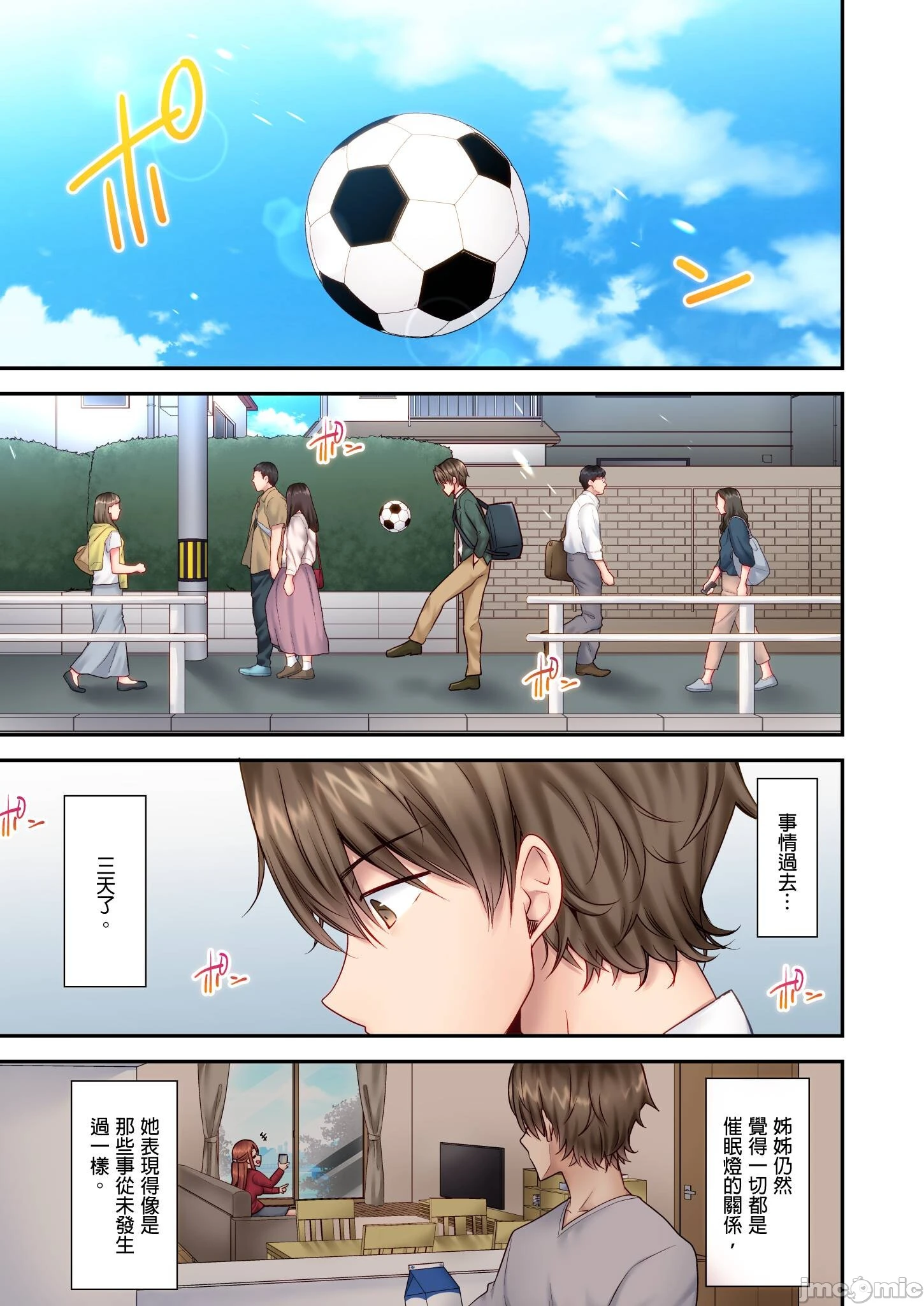 性爱游戏～任由弟弟按摩而达到高潮之后…[ユウキHB]SEXごっこ～弟のマッサージ奉仕にされるがままイキ果てた后で… - 第4章 - page 3