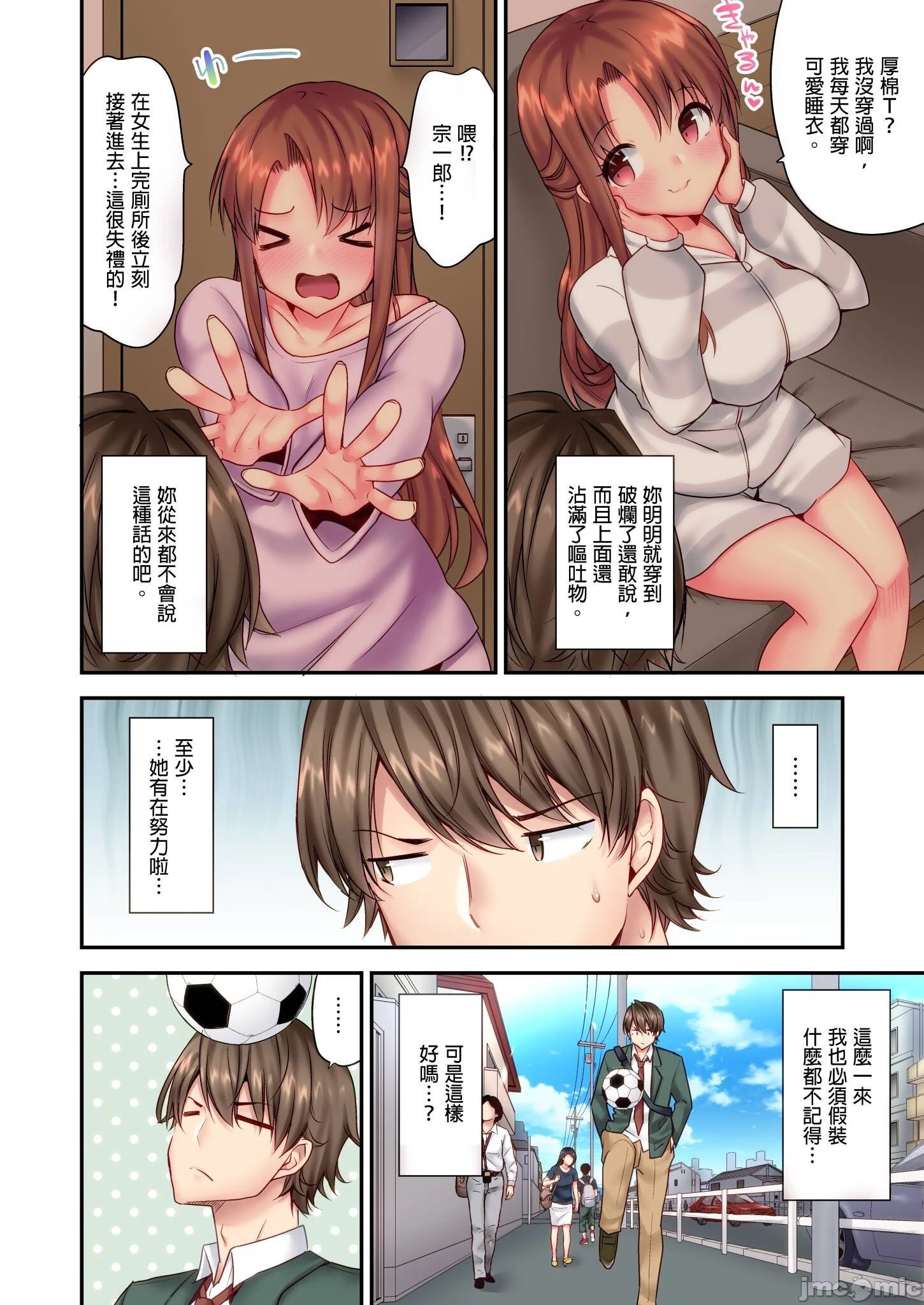 性爱游戏～任由弟弟按摩而达到高潮之后…[ユウキHB]SEXごっこ～弟のマッサージ奉仕にされるがままイキ果てた后で… - 第4章 - page 4