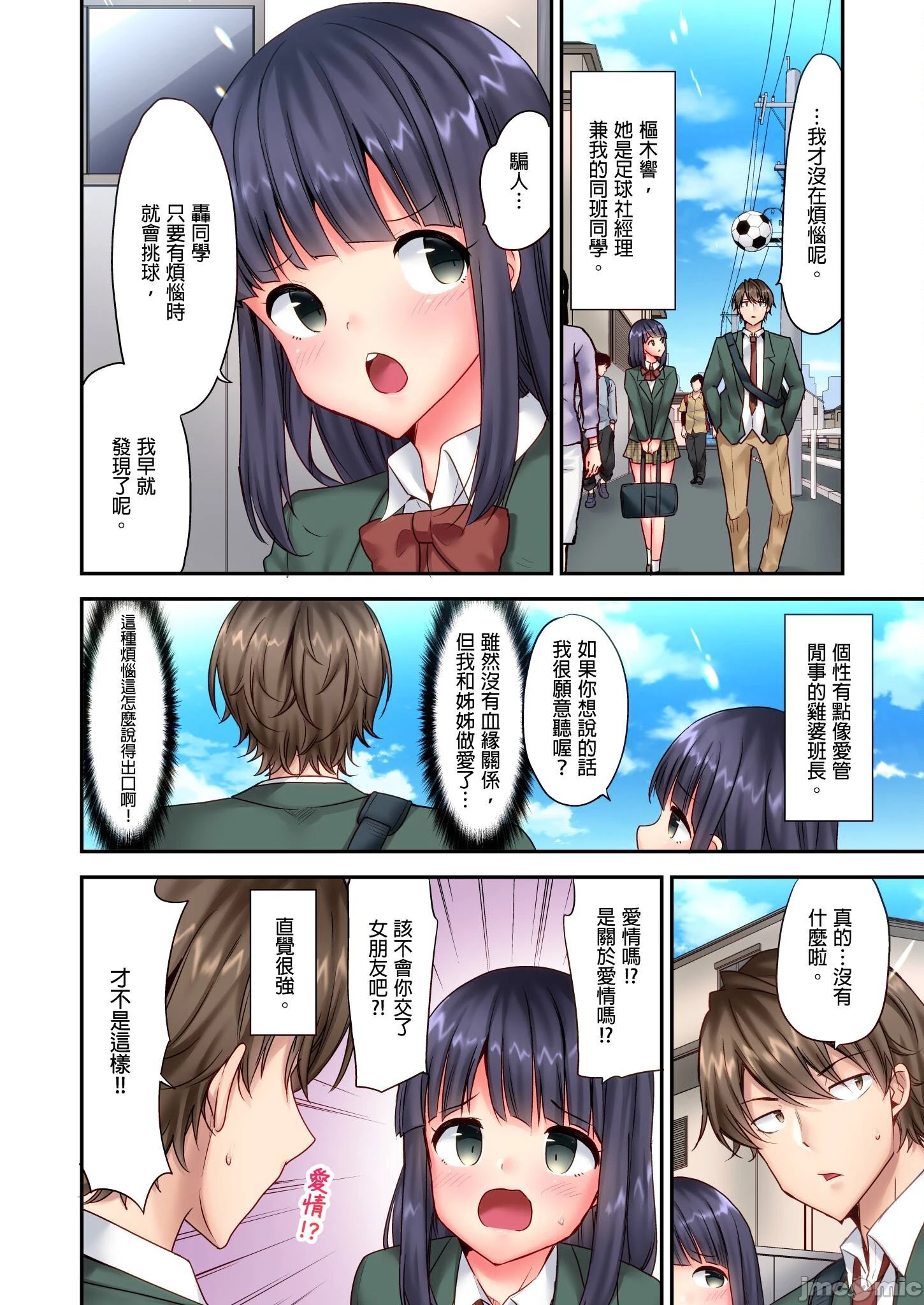 性爱游戏～任由弟弟按摩而达到高潮之后…[ユウキHB]SEXごっこ～弟のマッサージ奉仕にされるがままイキ果てた后で… - 第4章 - page 6