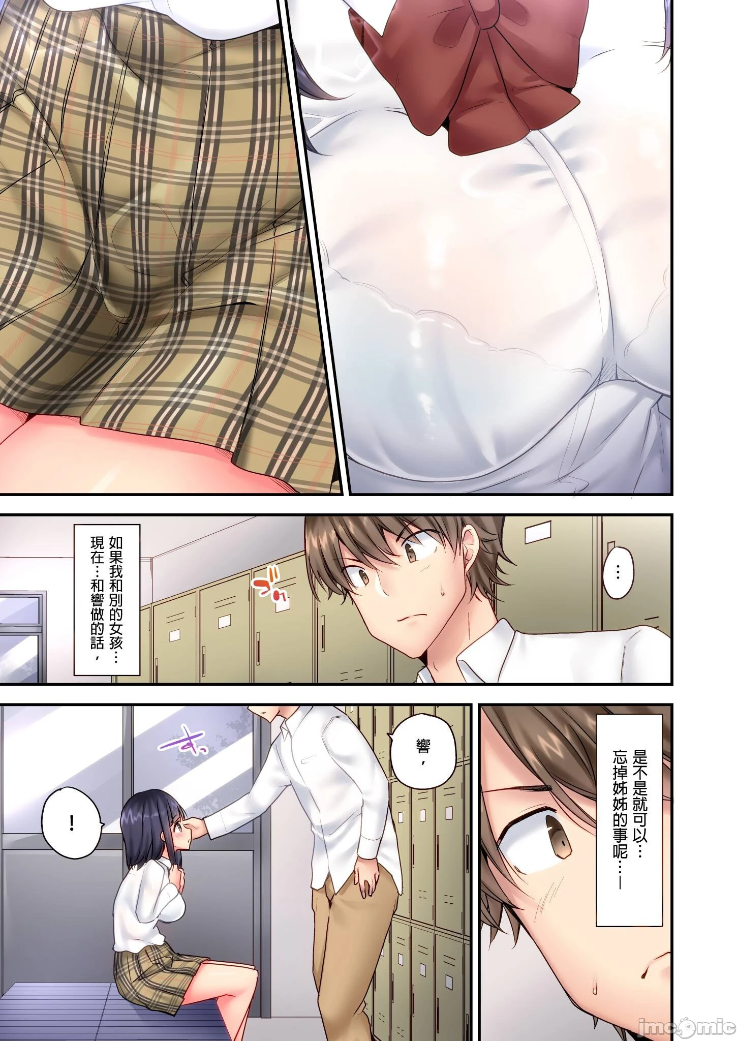 性爱游戏～任由弟弟按摩而达到高潮之后…[ユウキHB]SEXごっこ～弟のマッサージ奉仕にされるがままイキ果てた后で… - 第4章 - page 11