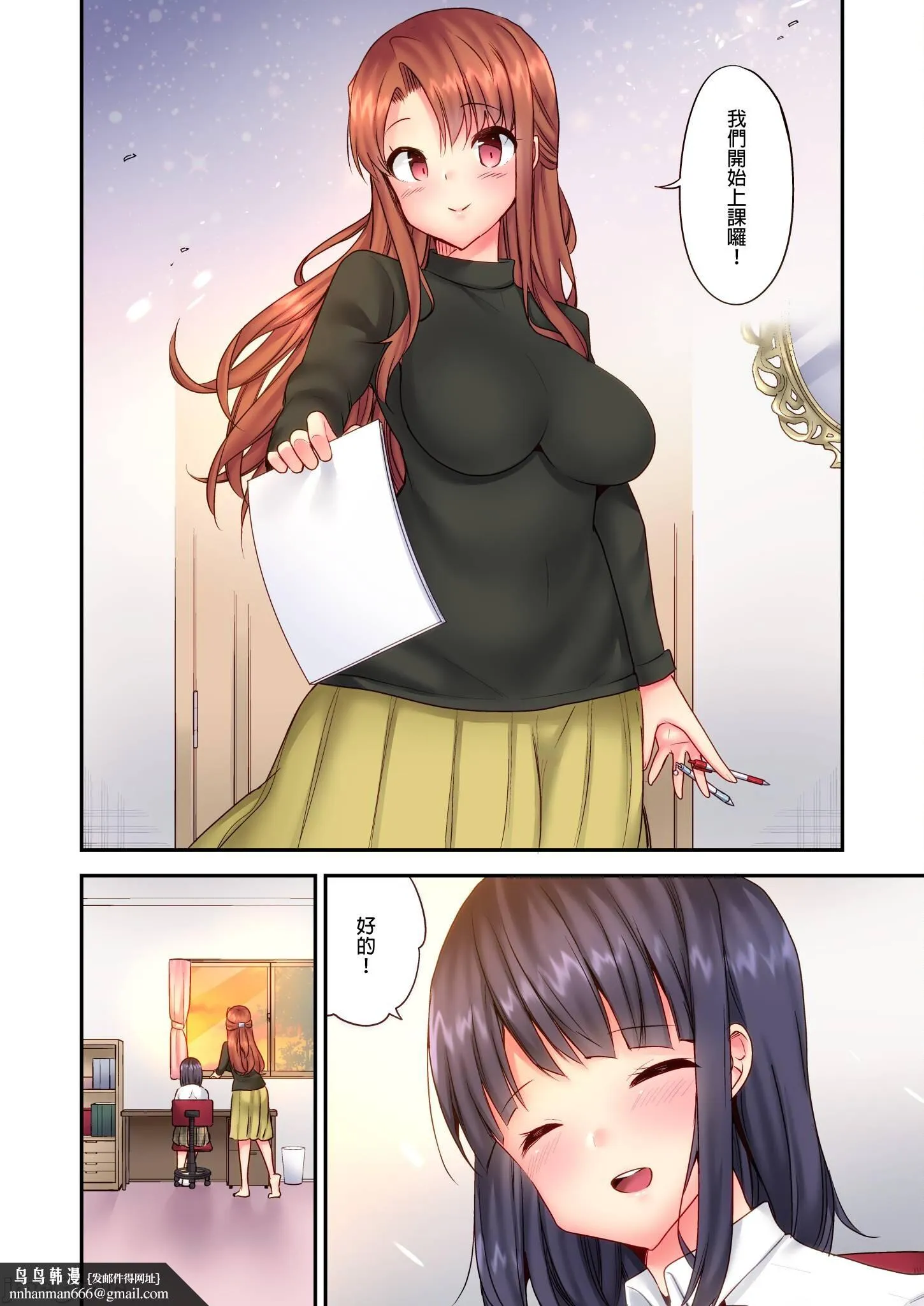 性爱游戏～任由弟弟按摩而达到高潮之后…[ユウキHB]SEXごっこ～弟のマッサージ奉仕にされるがままイキ果てた后で… - 第4章 - page 26
