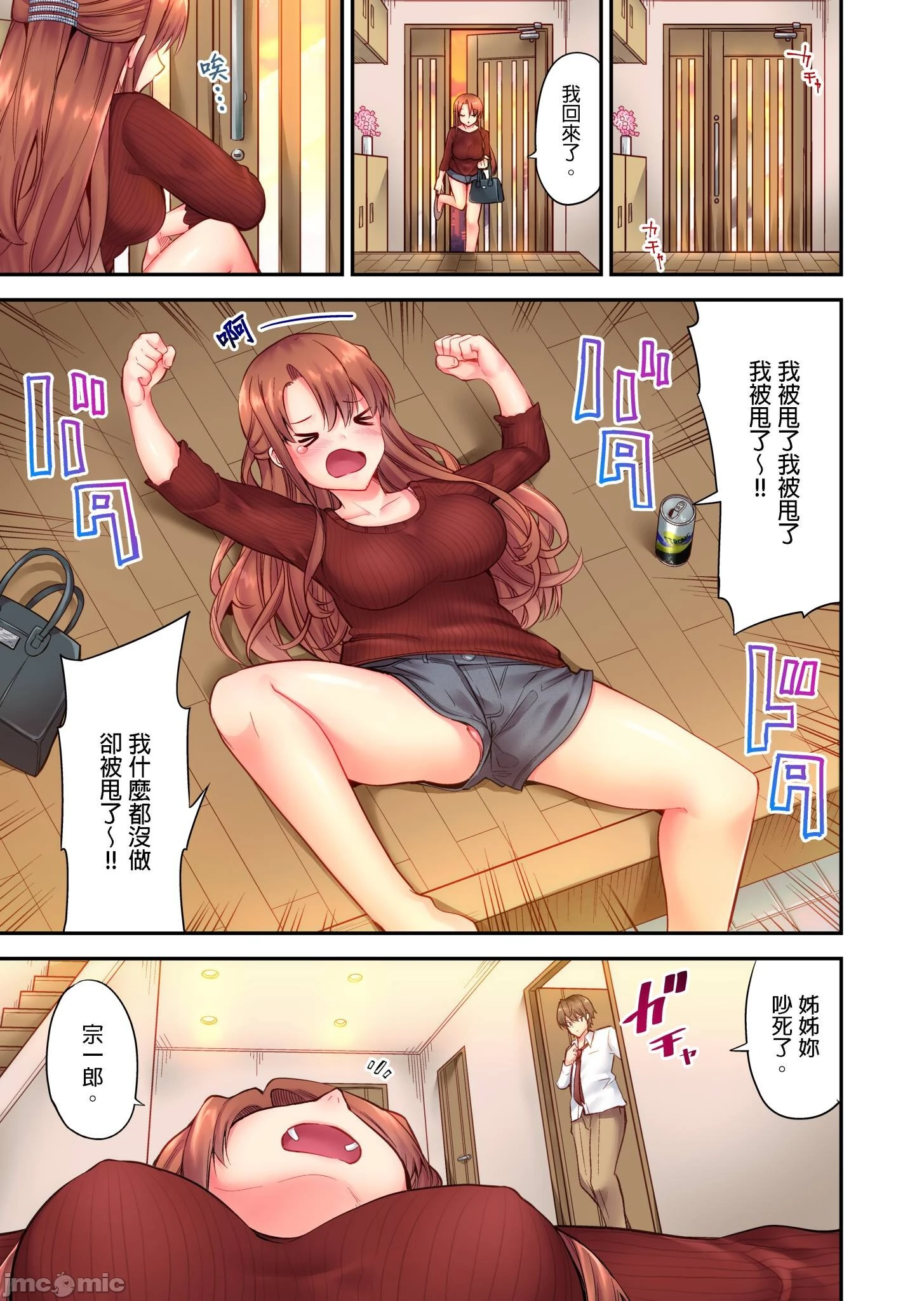 性爱游戏～任由弟弟按摩而达到高潮之后…[ユウキHB]SEXごっこ～弟のマッサージ奉仕にされるがままイキ果てた后で… - 第1章 - page 3
